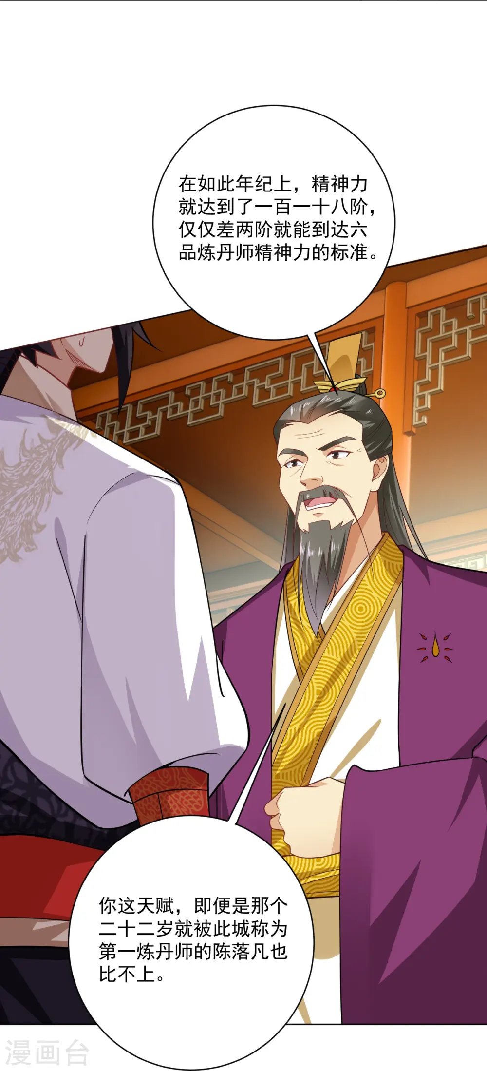 第367话 炼丹师的挑衅。11
