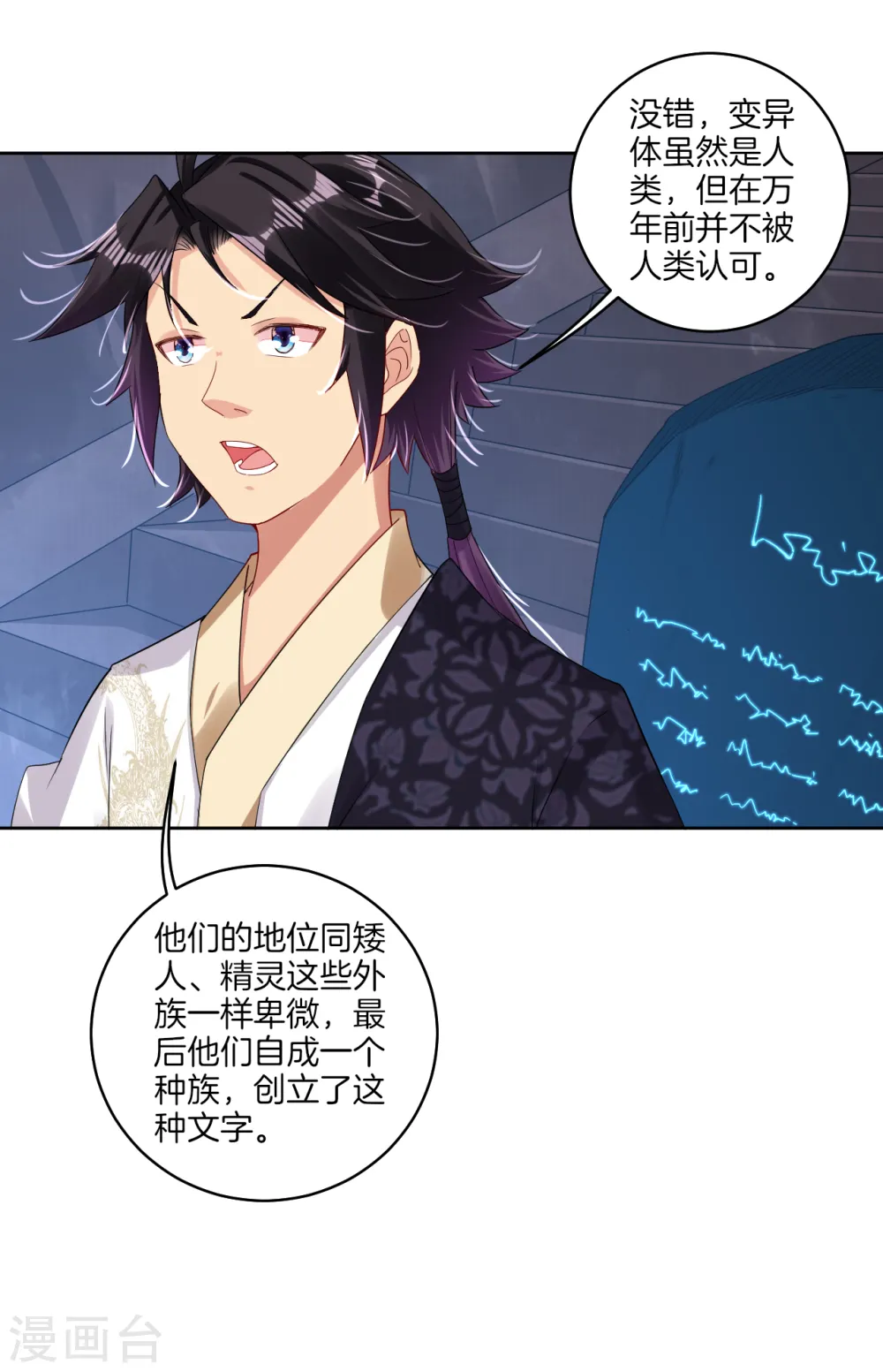 第144话 龙血涌动8