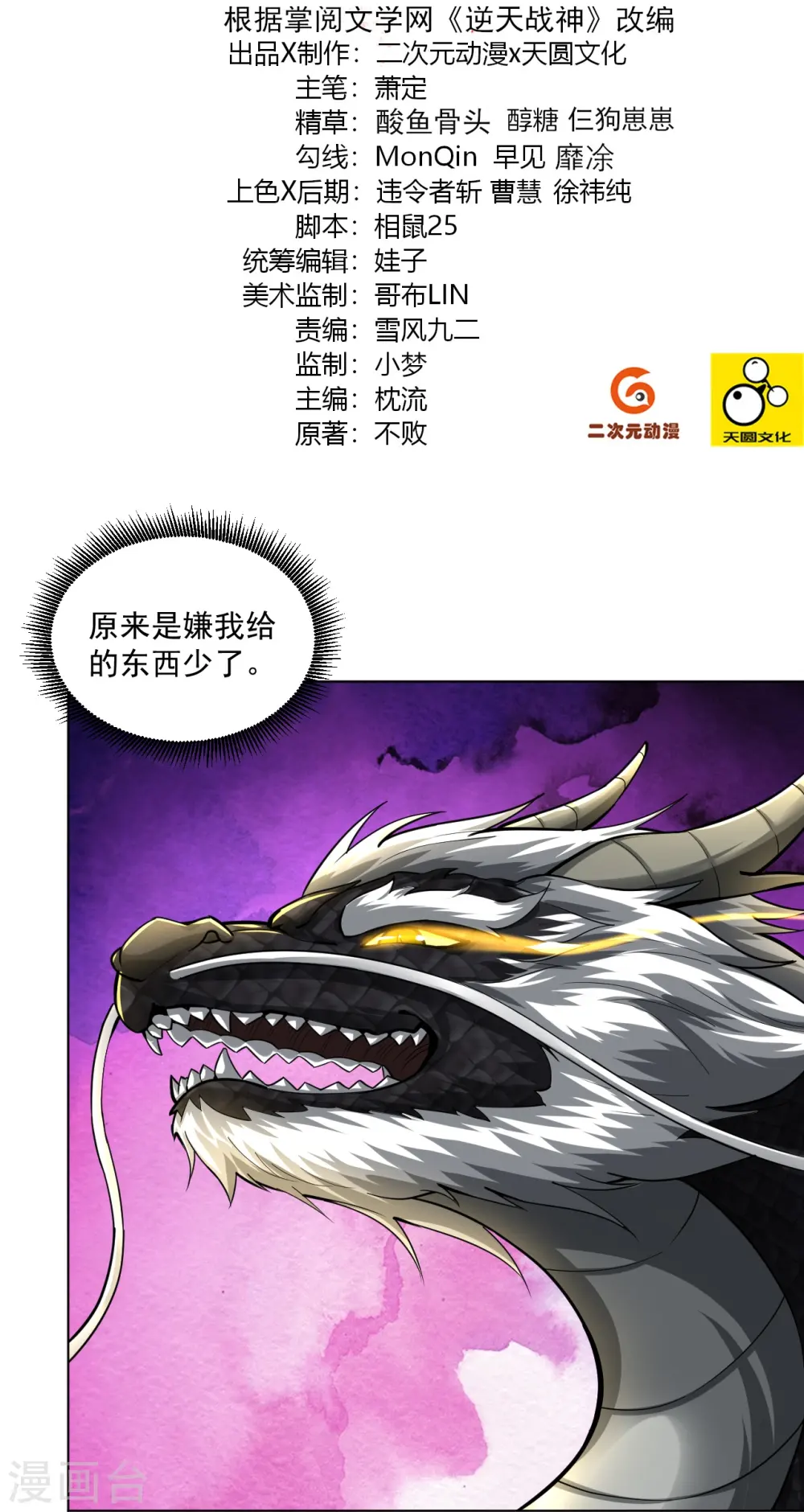 第364话 到达下位神界1