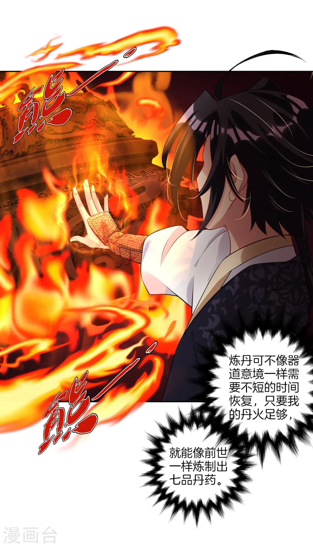 第37话 炼丹10