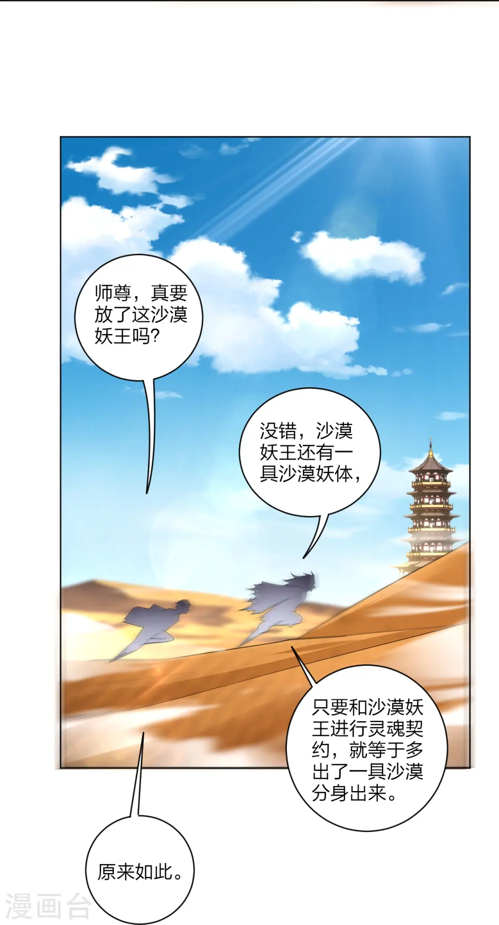 第326话 守护妖兽11