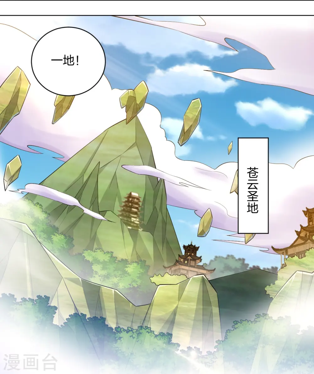 第242话 云苍圣地18