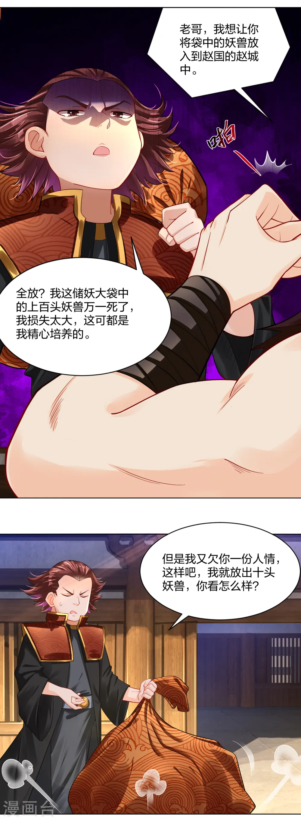 第211话 妖兽2