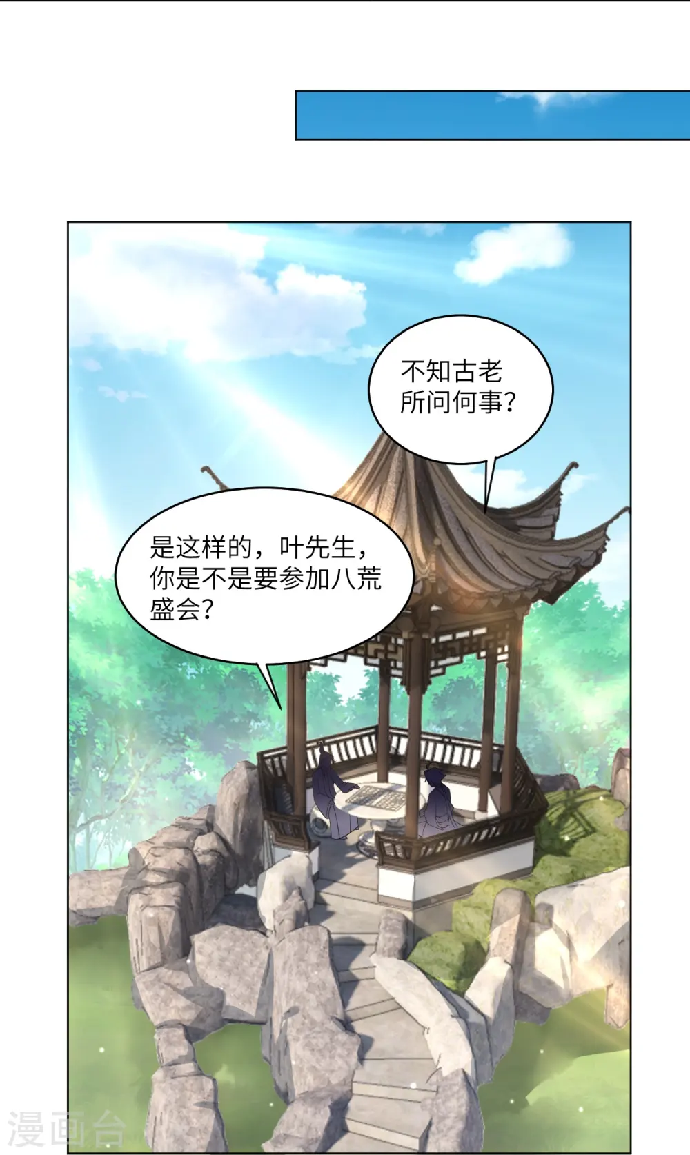 第283话 仙武宫19