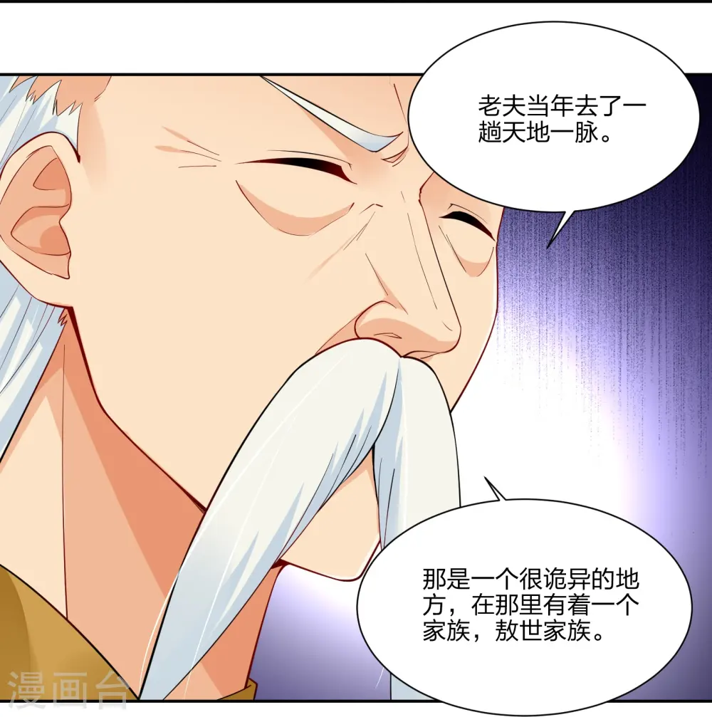 第292话 敖世家族24