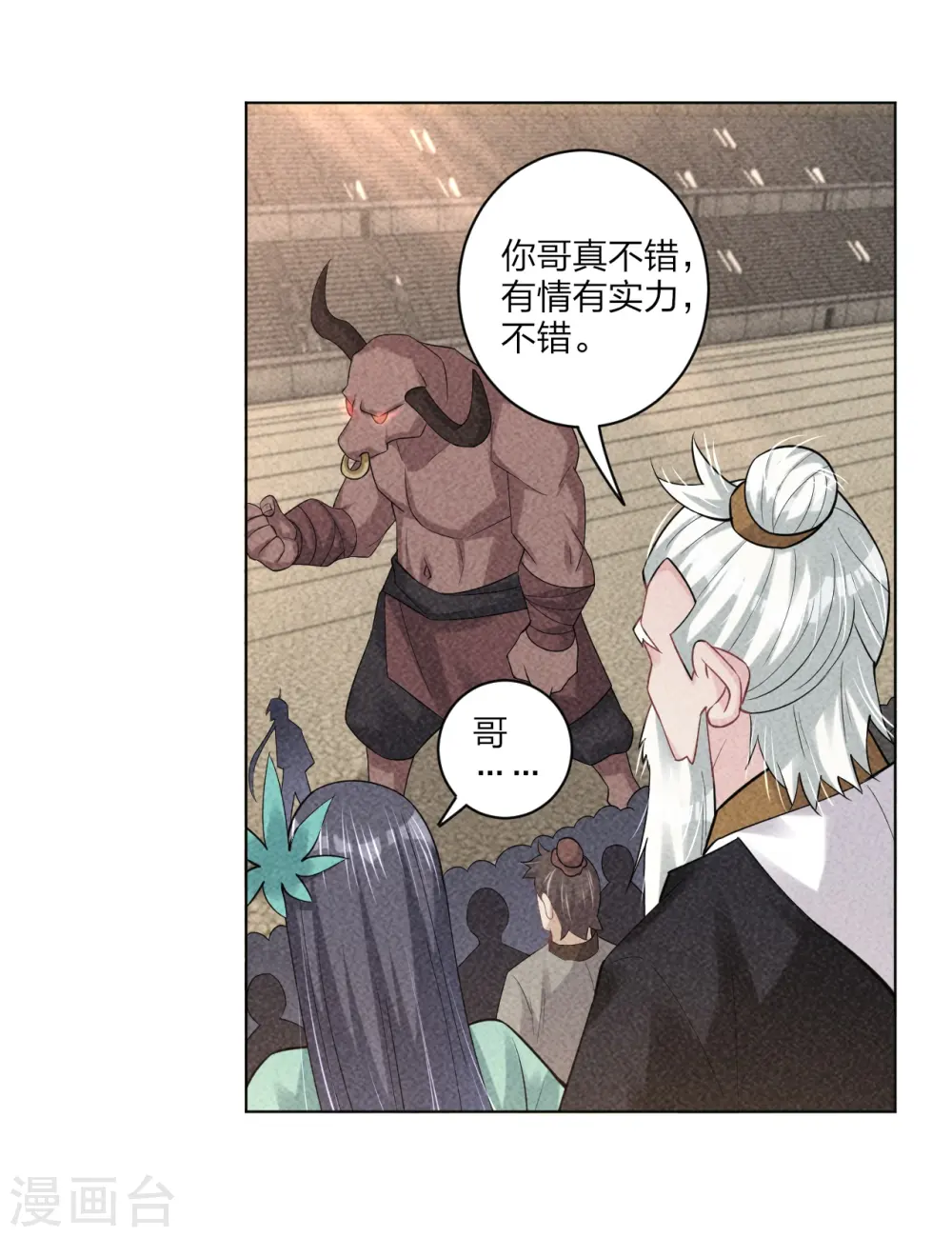 第234话 凤凰珠4