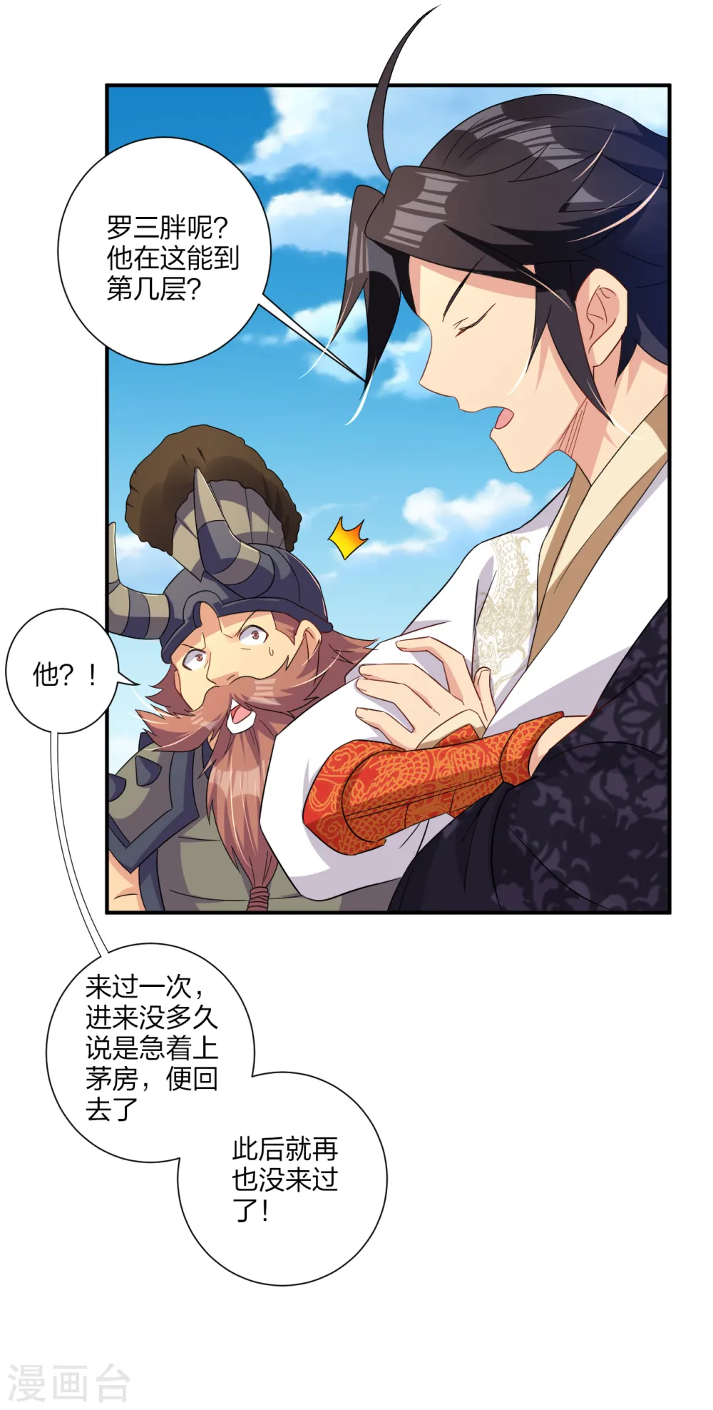 第172话 石碑6