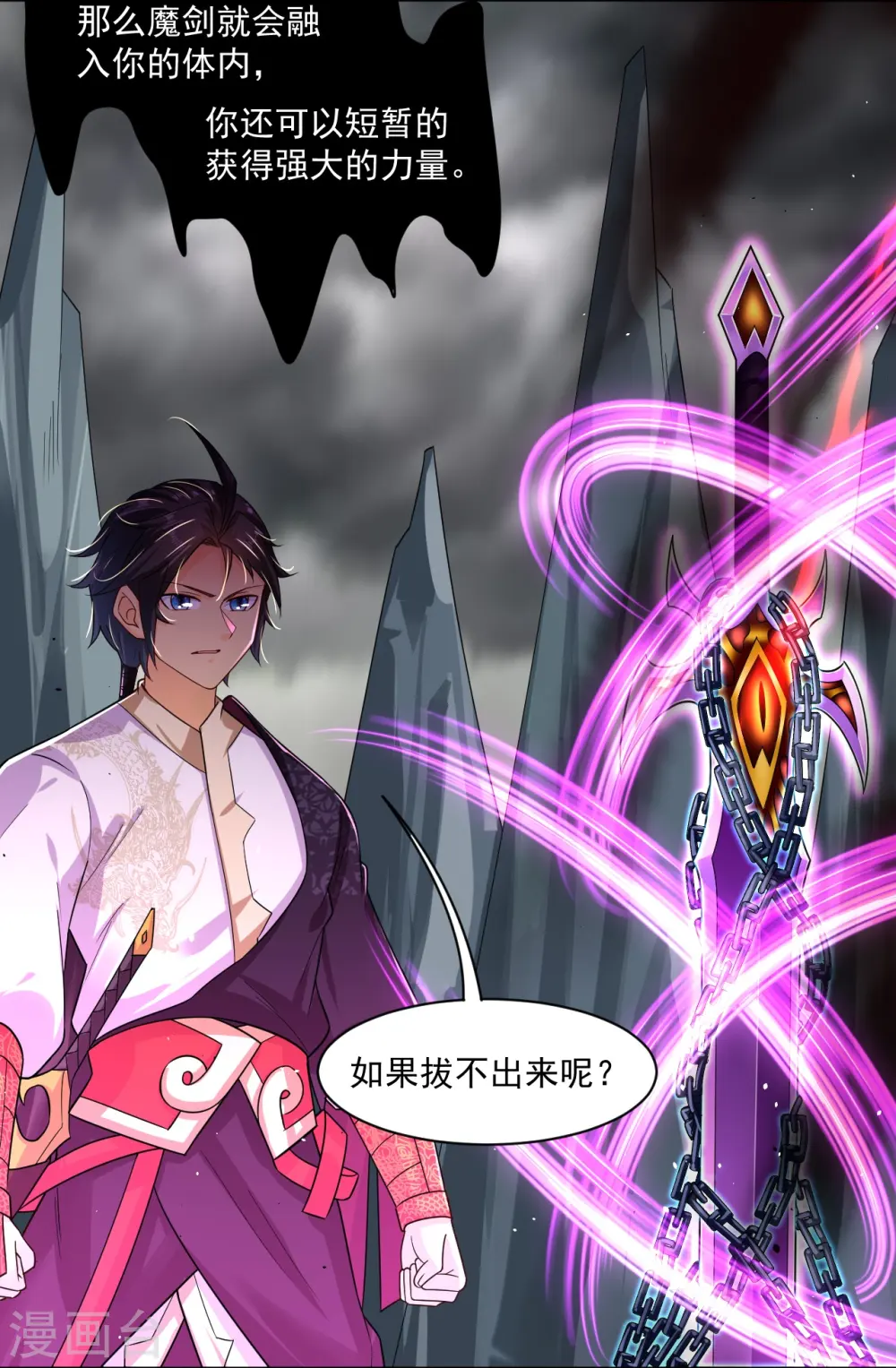 第342话 魔剑22