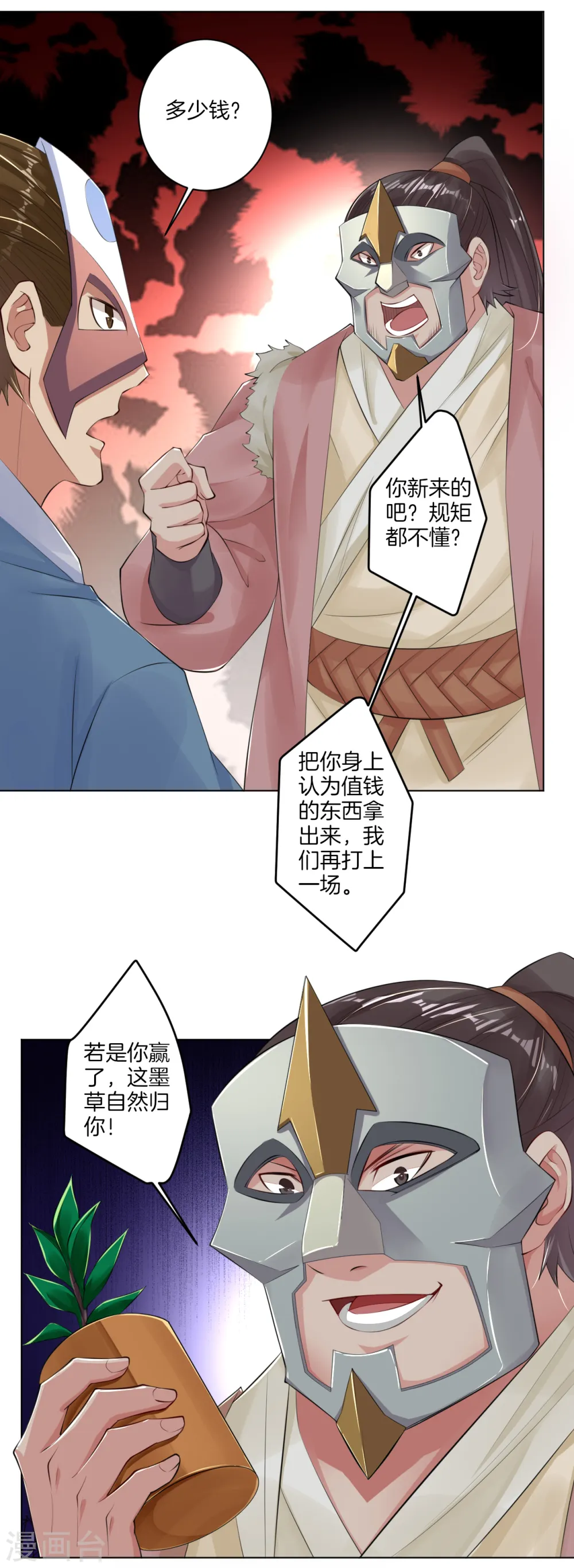 第32话 黑市疯子8