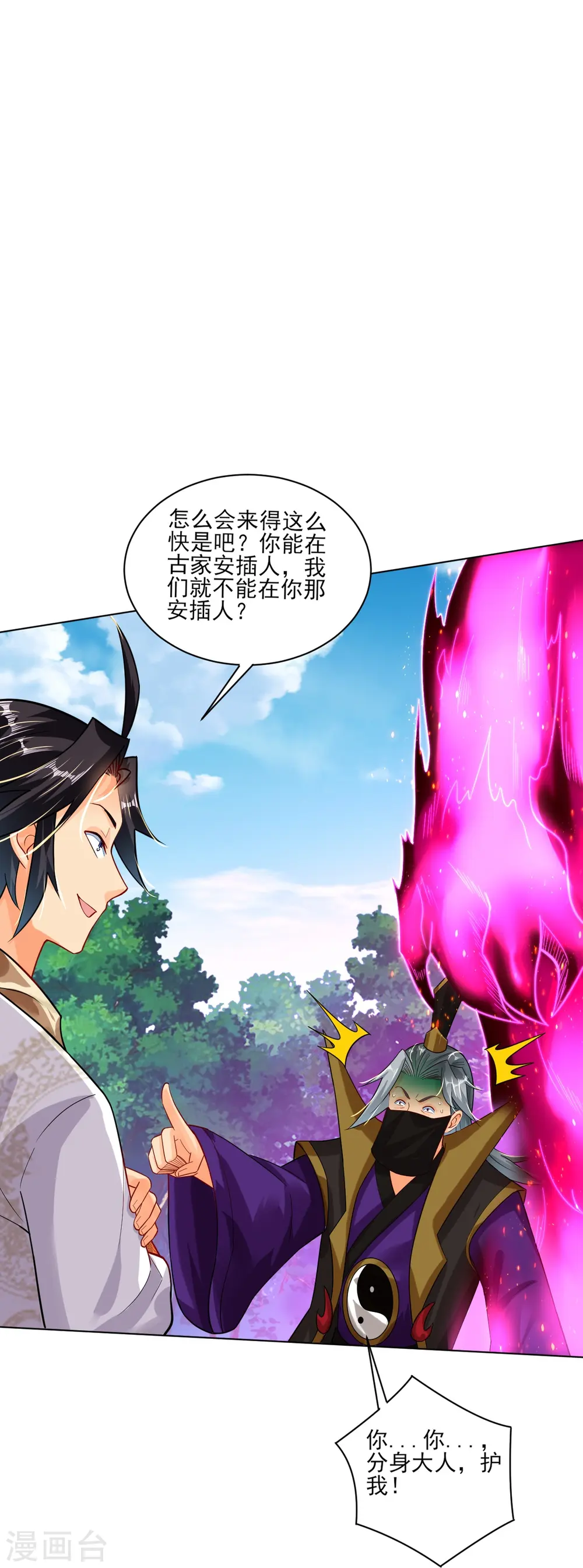 第350话 药田被毁30