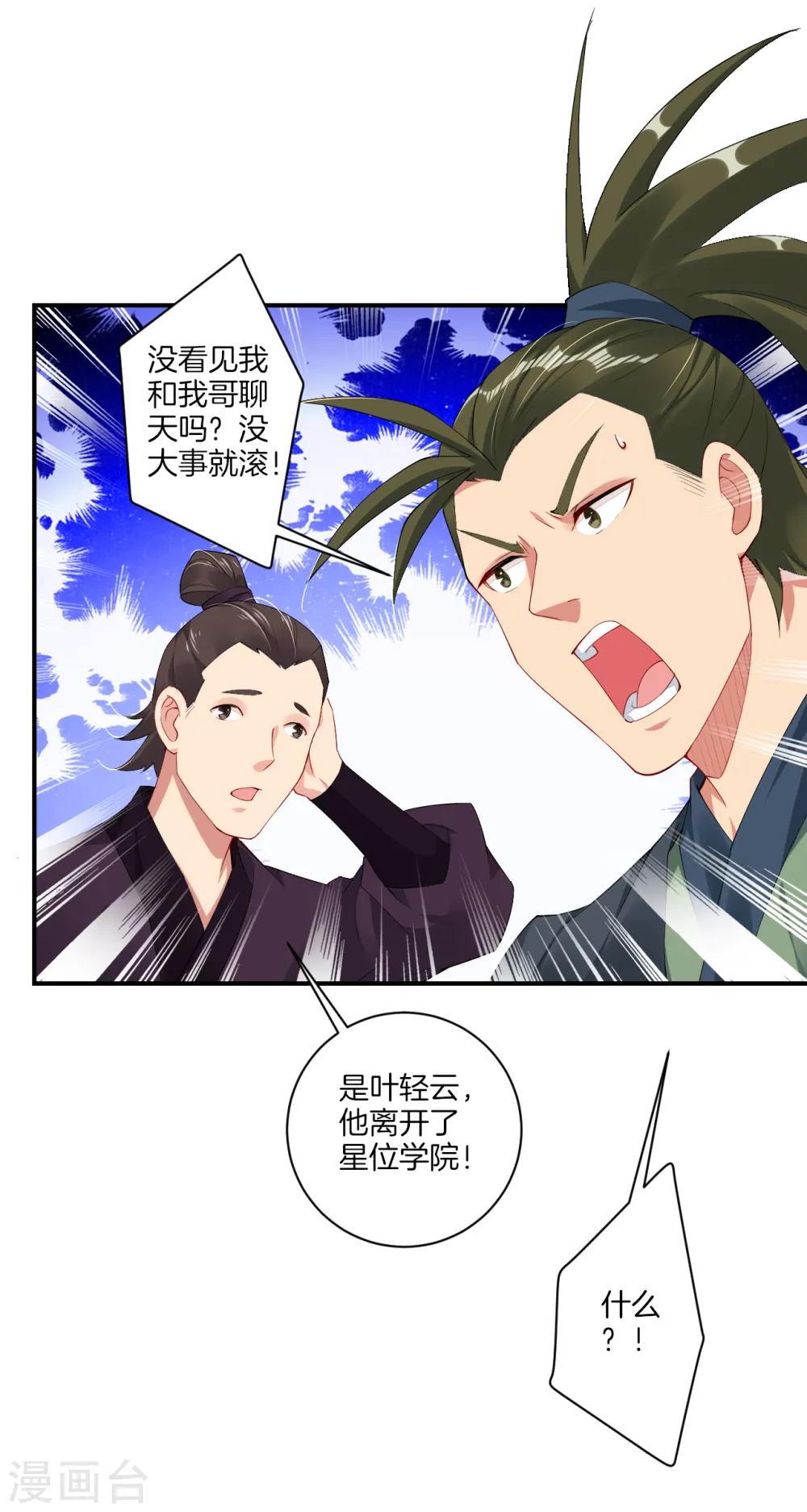 第142话 龙血地开启之日13