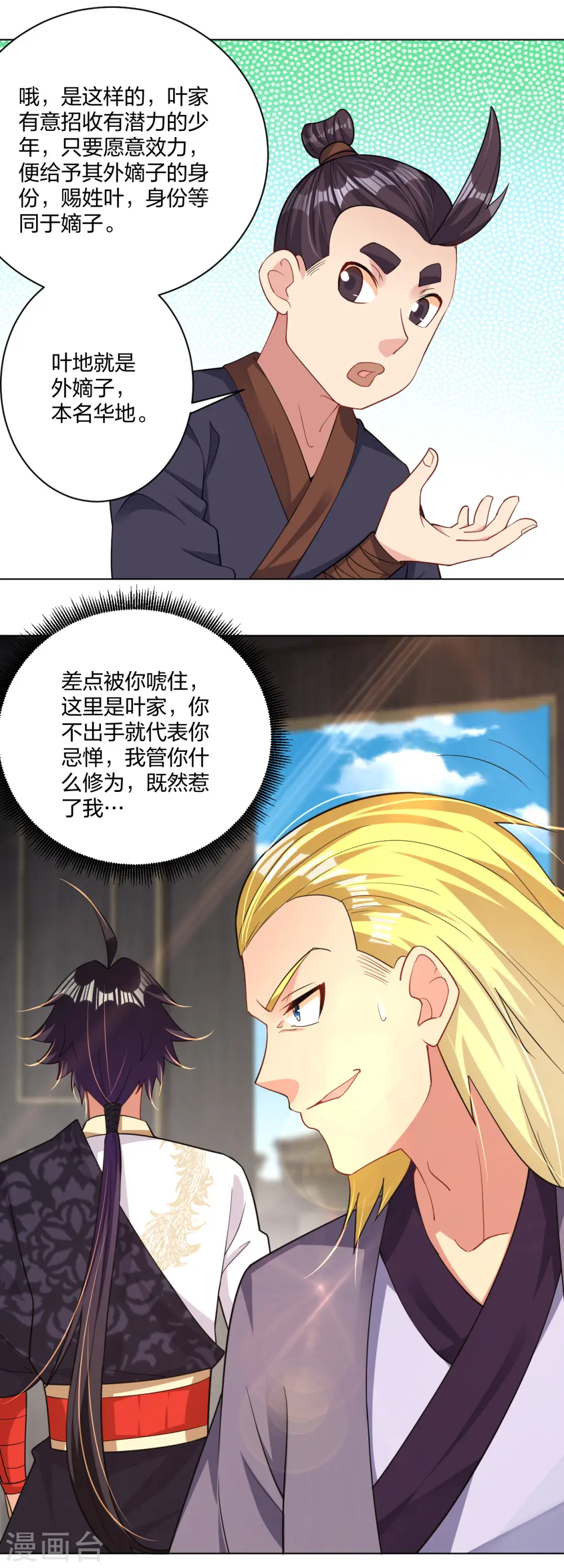 第221话 叶家外嫡子23