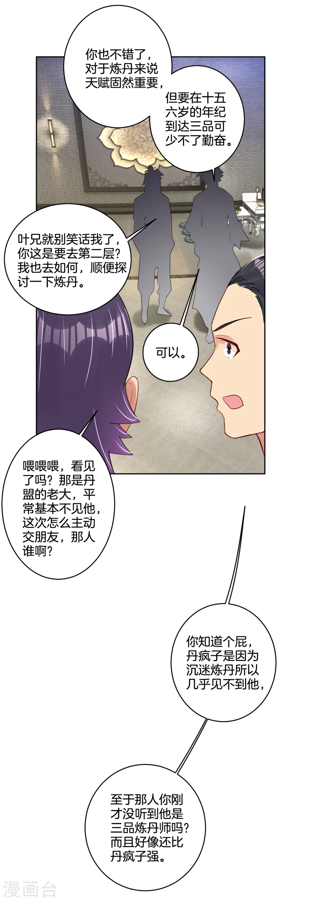 第120话 丹盟老大3