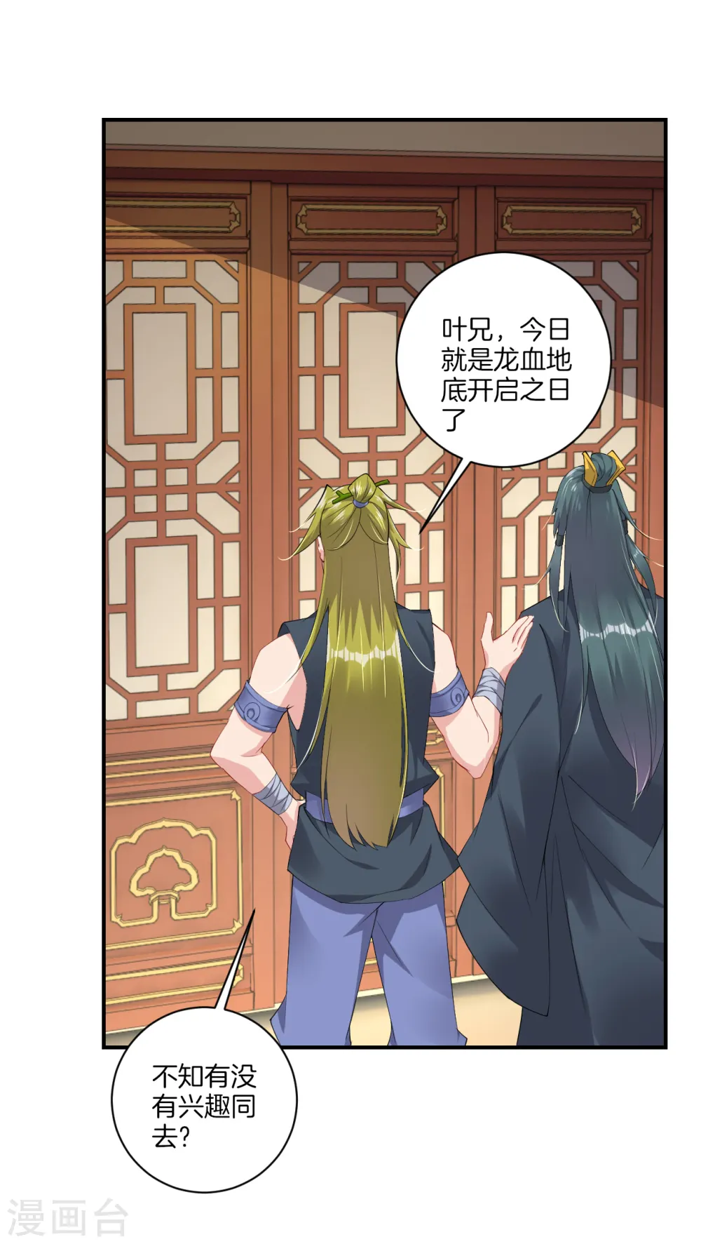 第142话 龙血地开启之日6