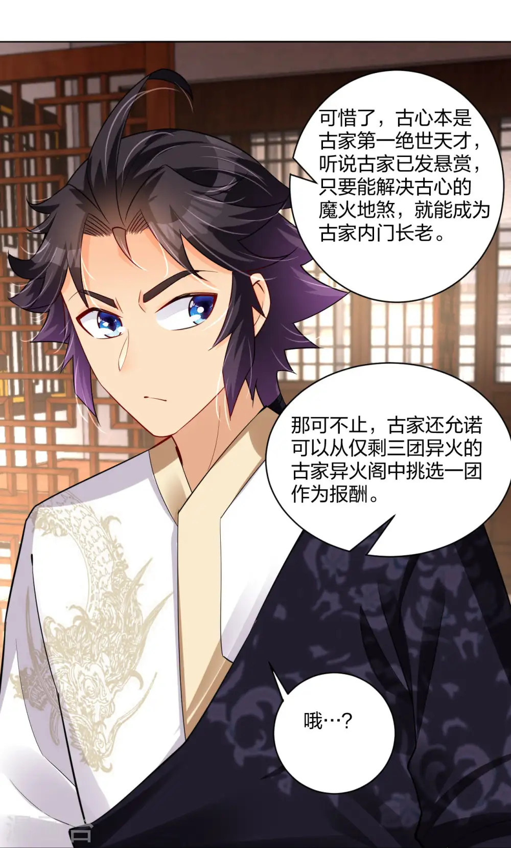 第271话 魔火地煞19