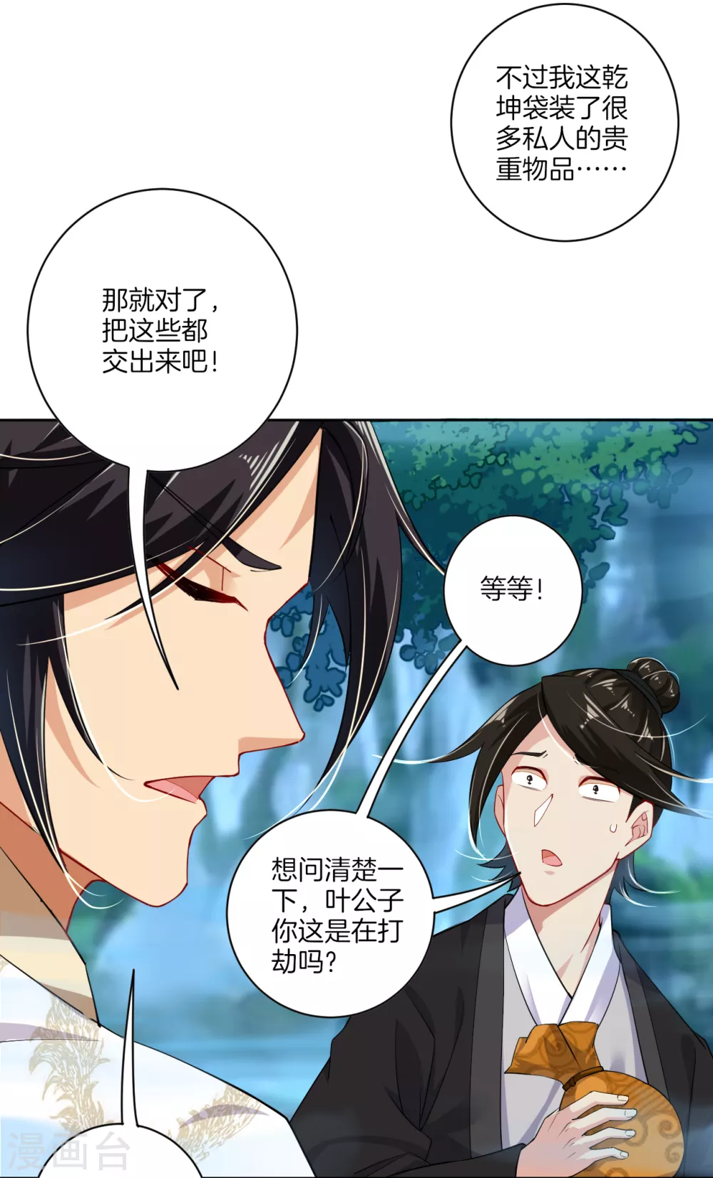 第12话 异火种子16