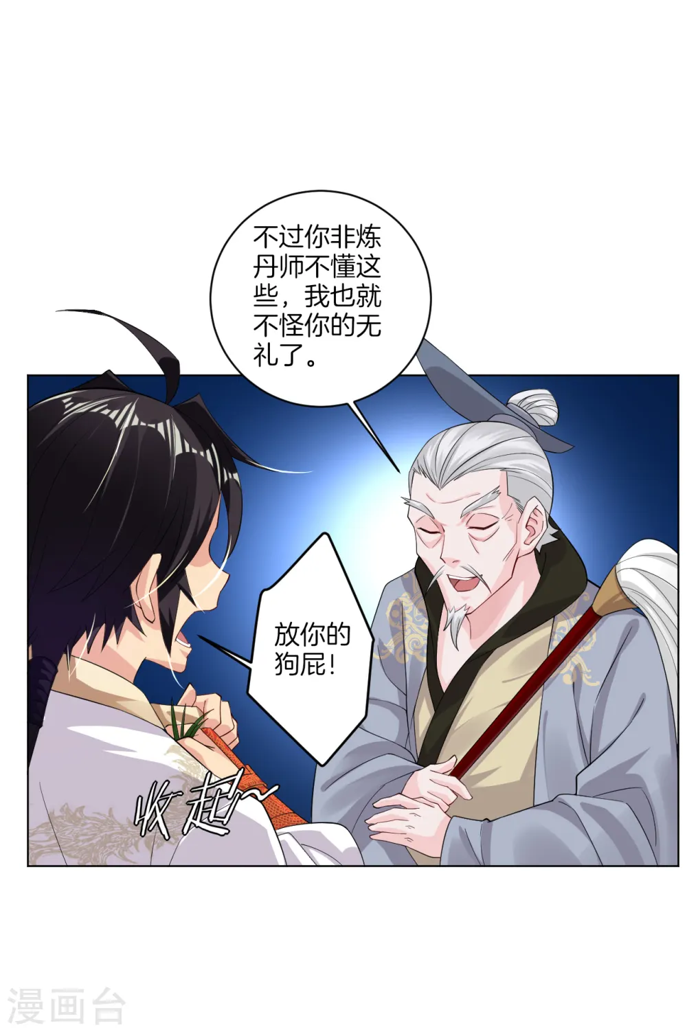 第36话 一品炼药师10