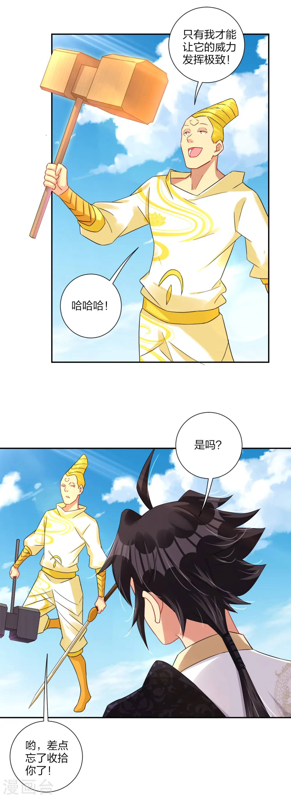 第190话 天眼剑13