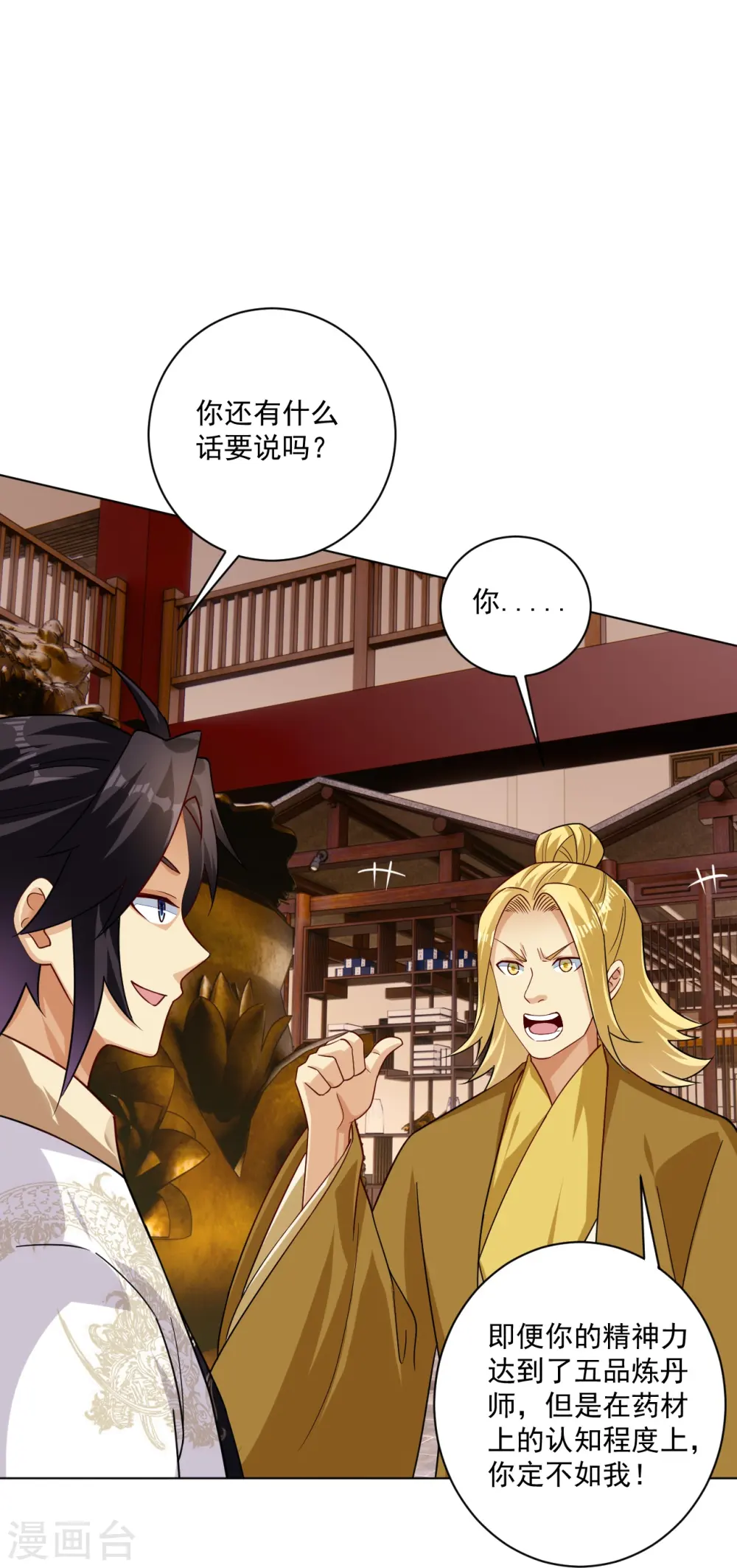第367话 炼丹师的挑衅。24