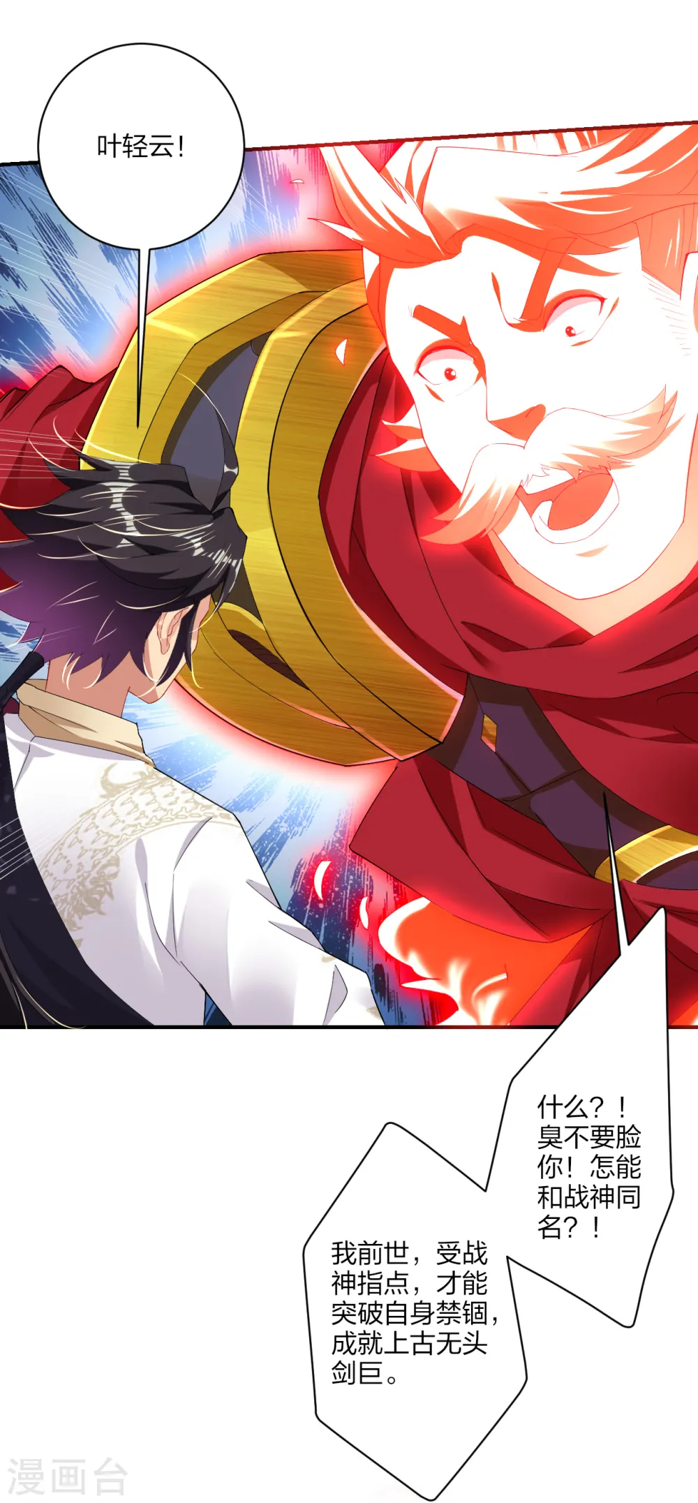 第175话 战神的脑残粉10