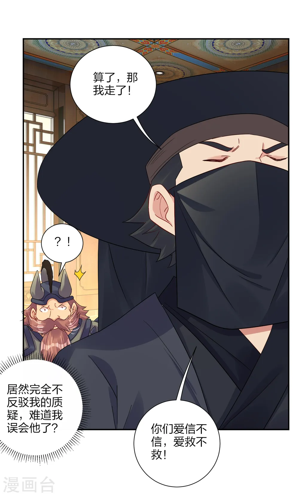 第162话 商量计策3