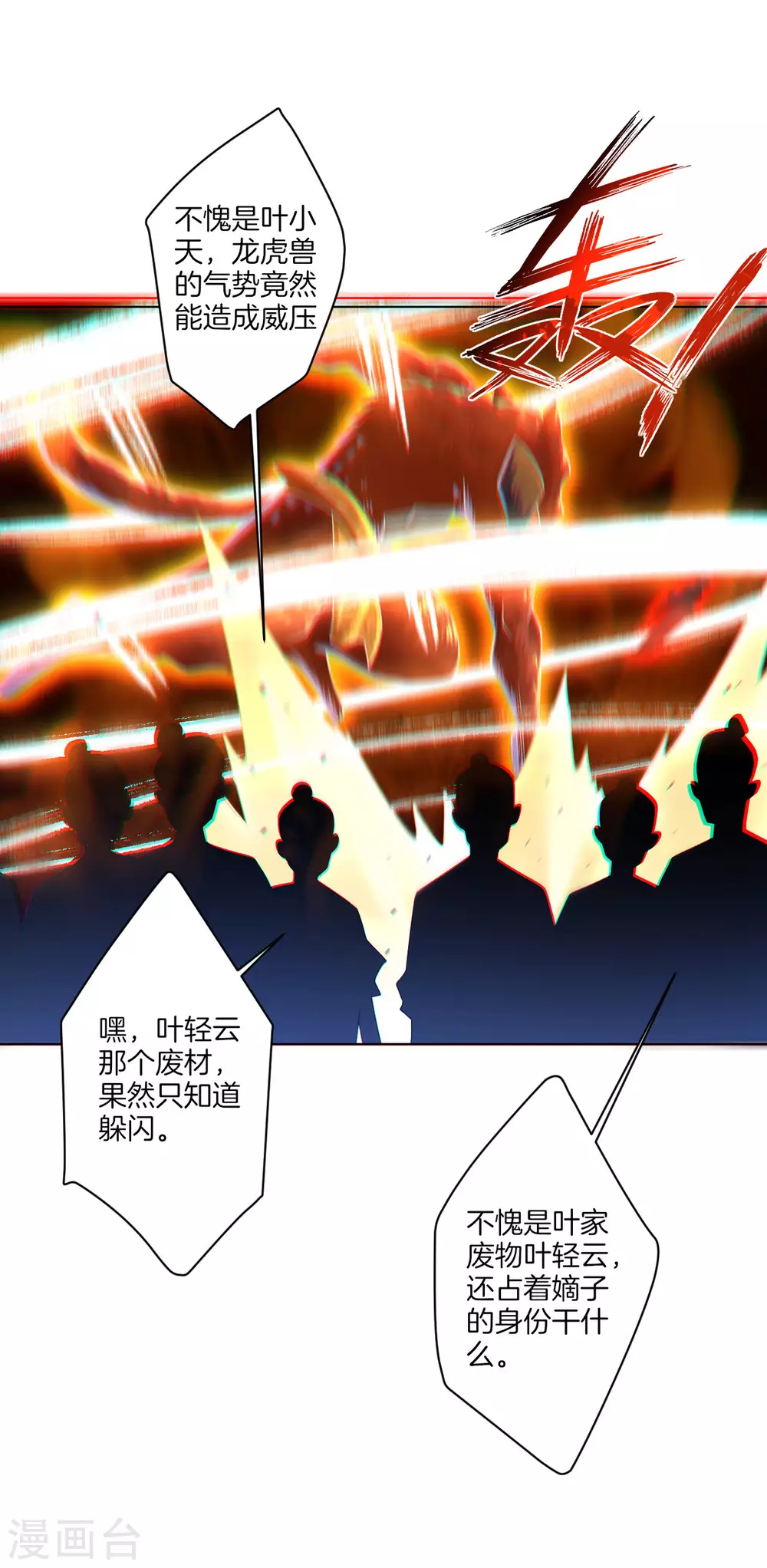第5话 废你武魂26