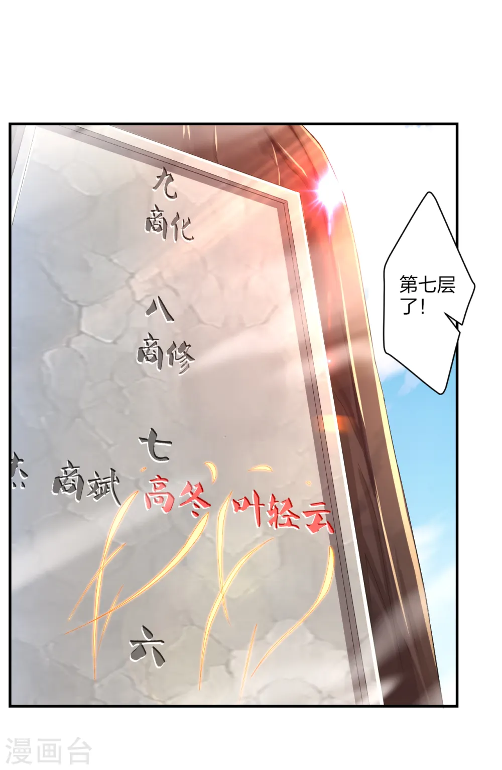 第172话 石碑13