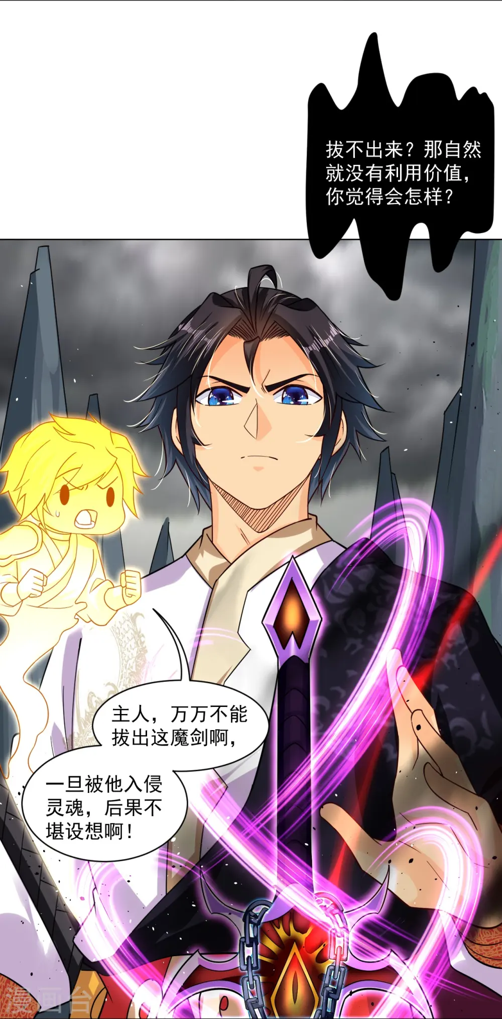 第342话 魔剑23