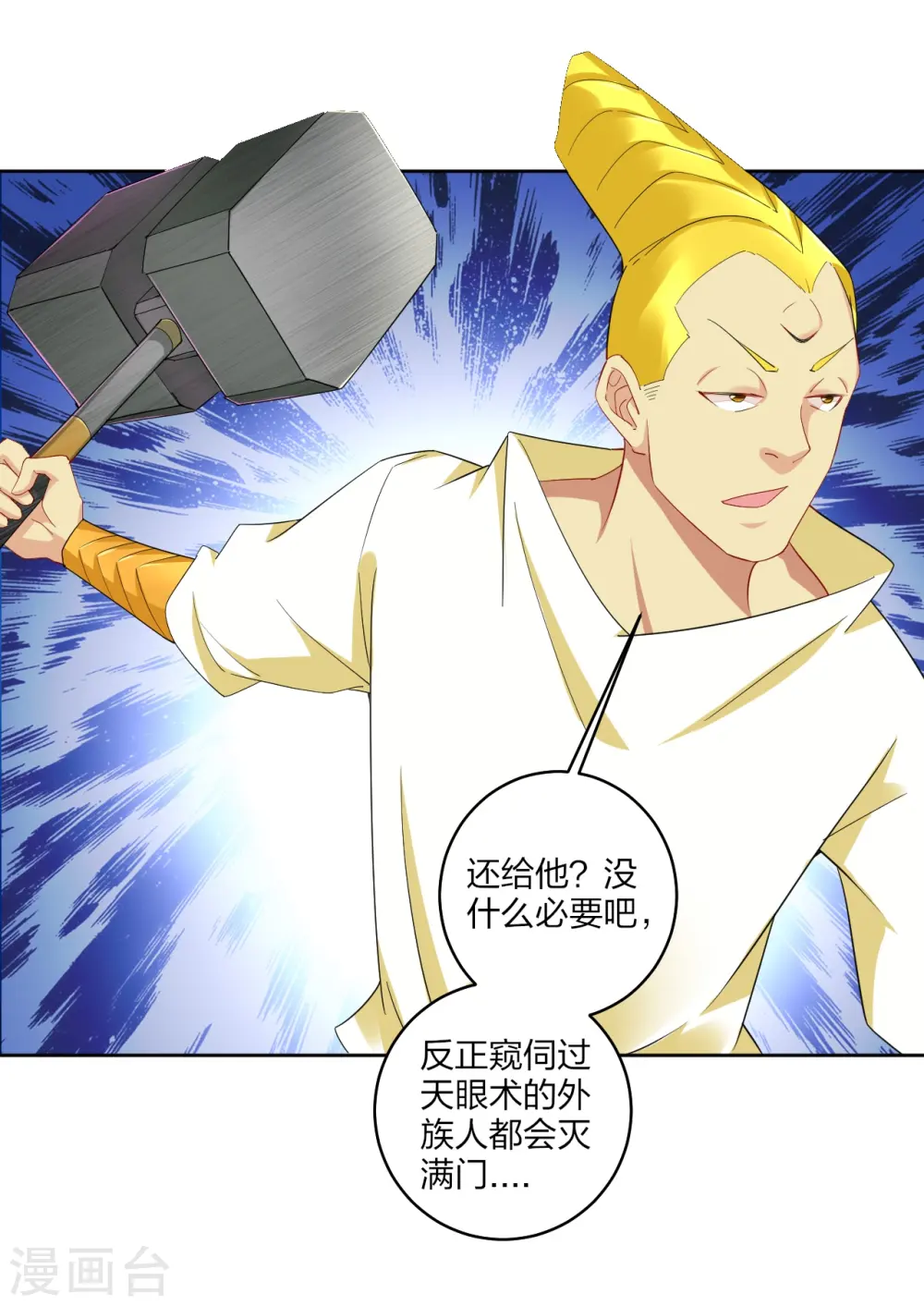 第190话 天眼剑17