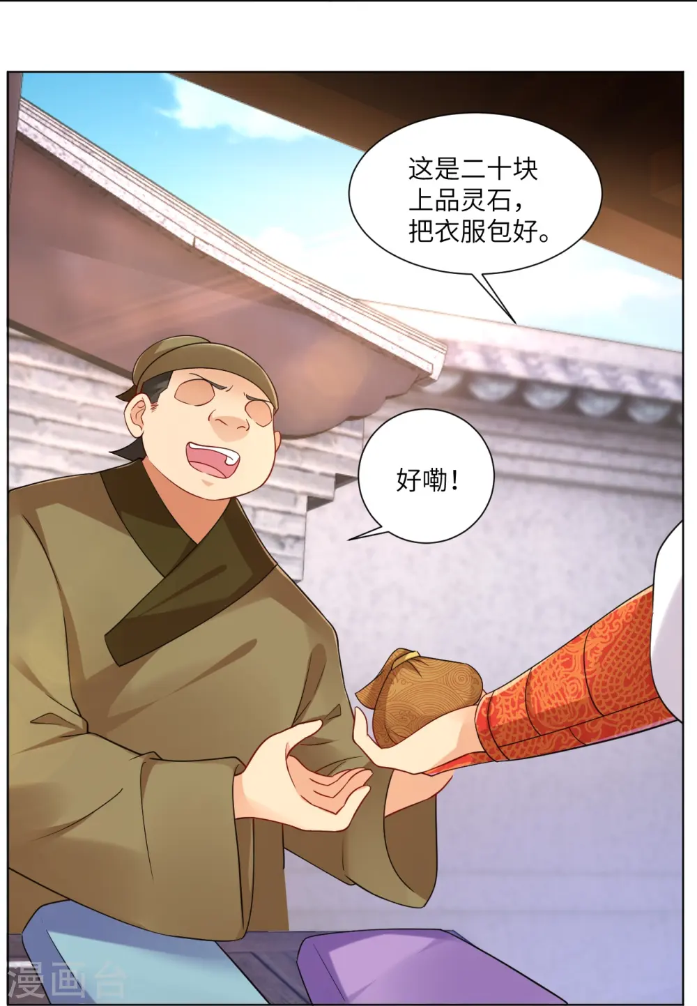 第284话 进入八荒黑会27