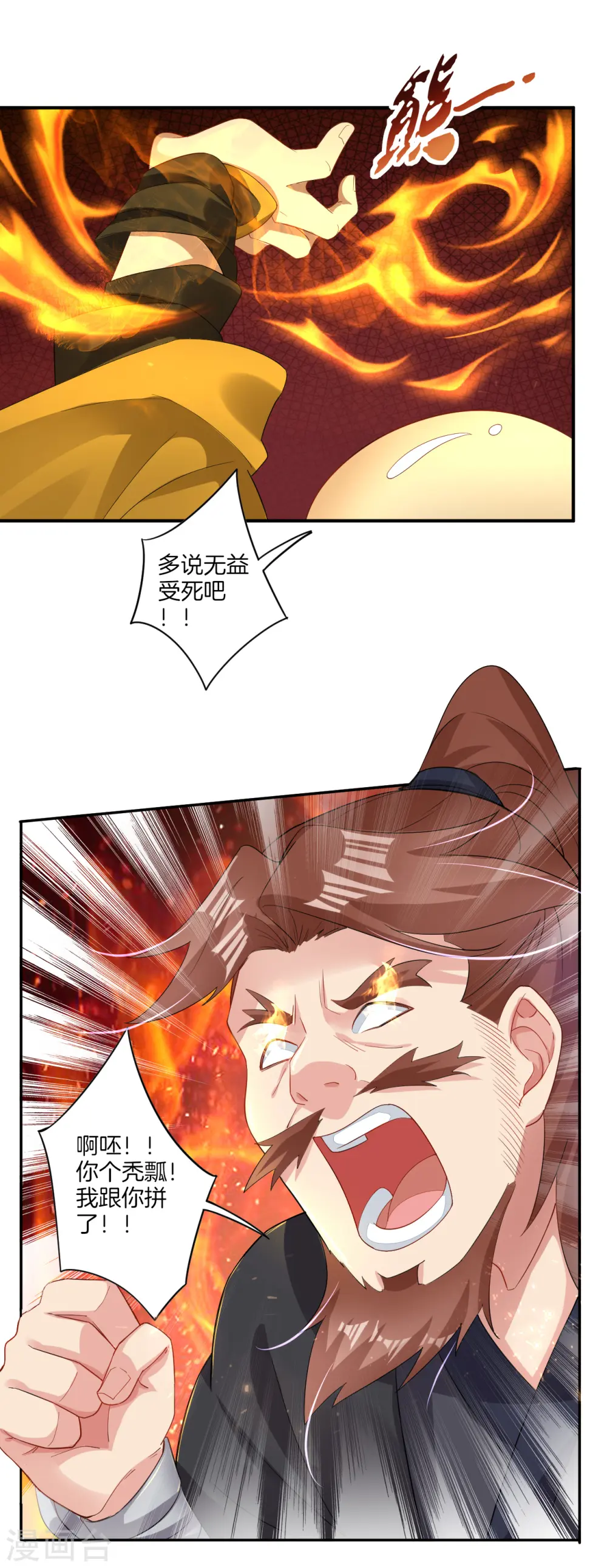第73话 凤凰一族14