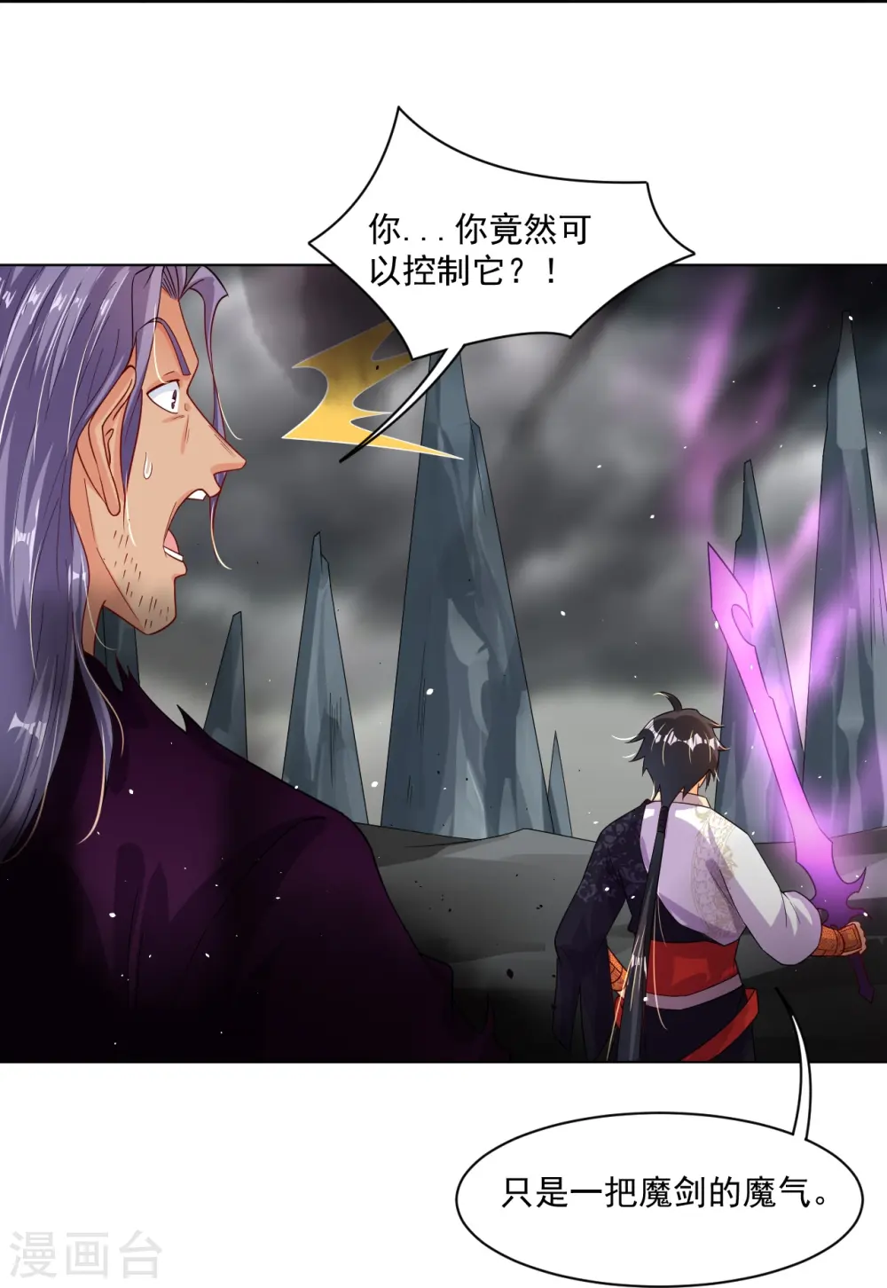 第342话 魔剑30