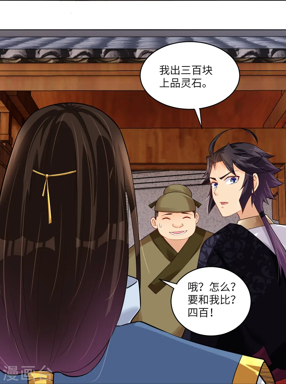 第285话 抬价14