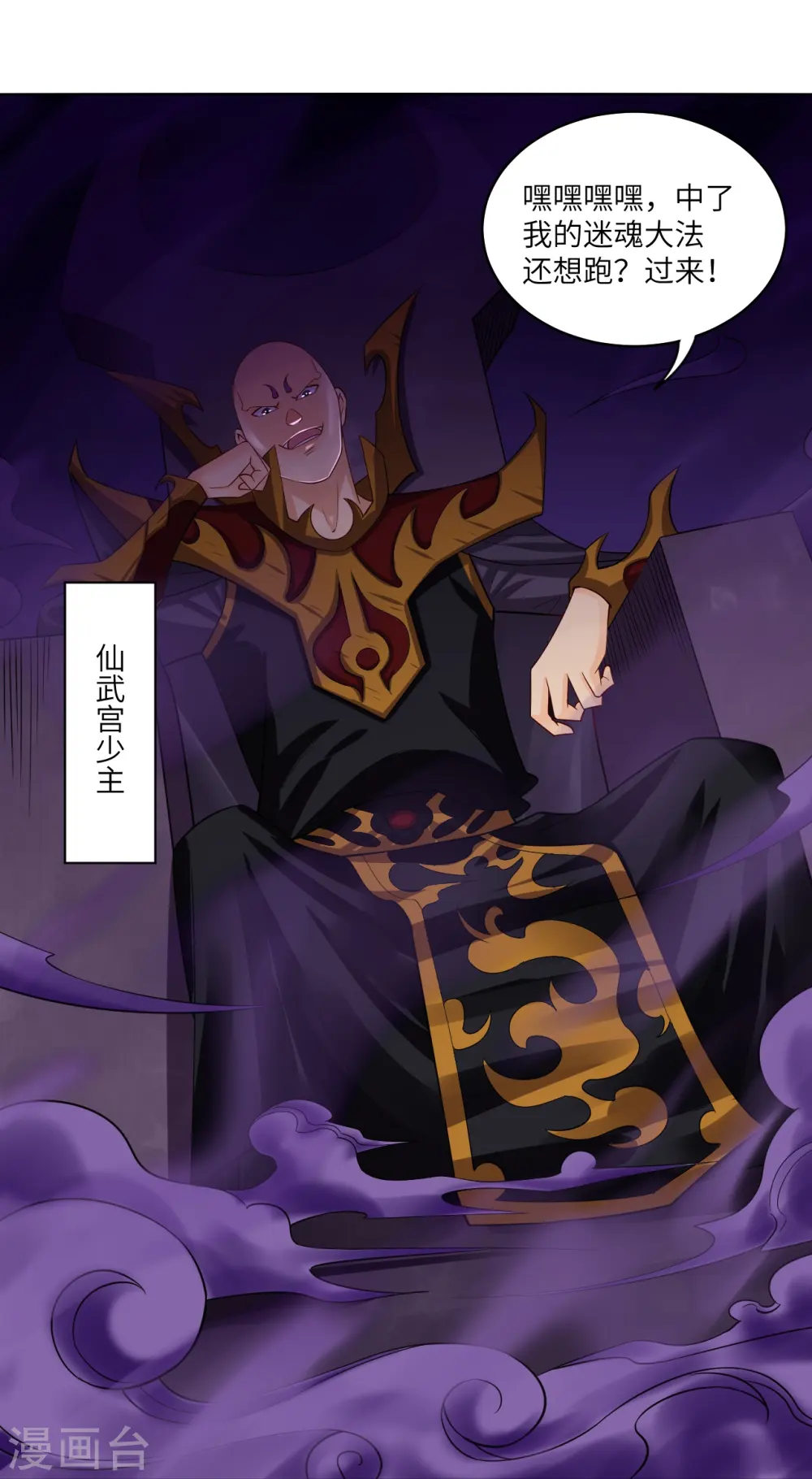 第283话 仙武宫25