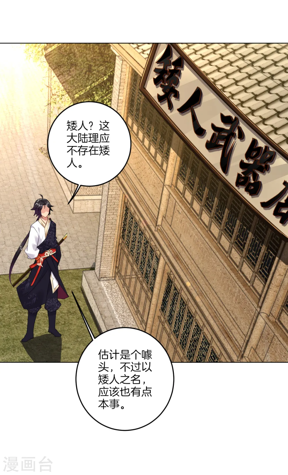 第110话 矮人6