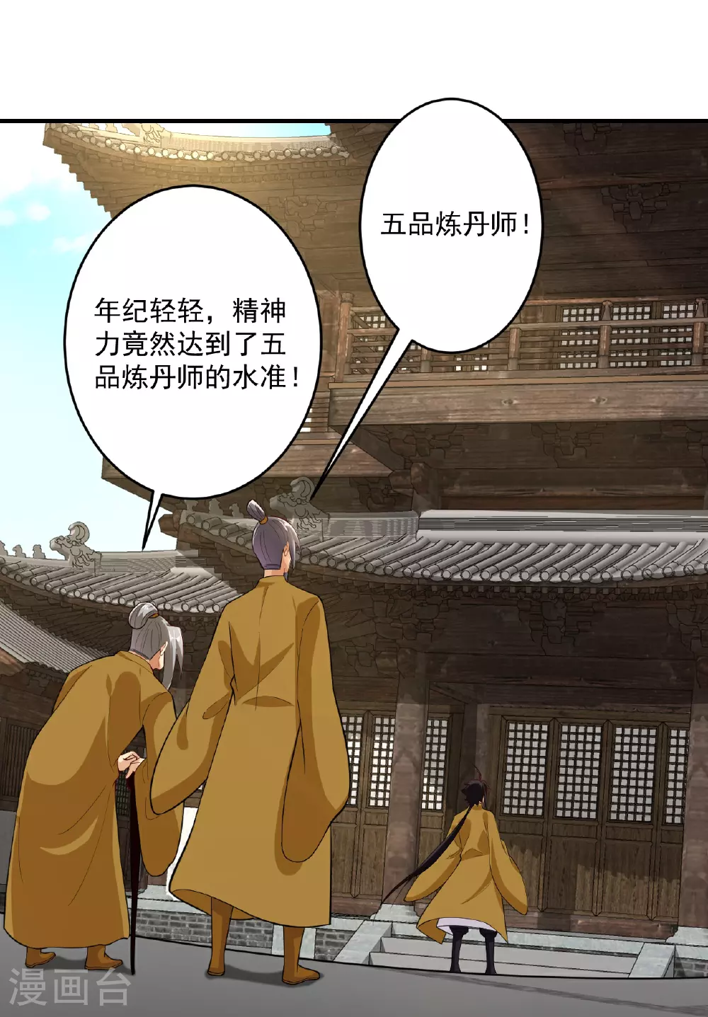 第394话 前往炼丹师公会14