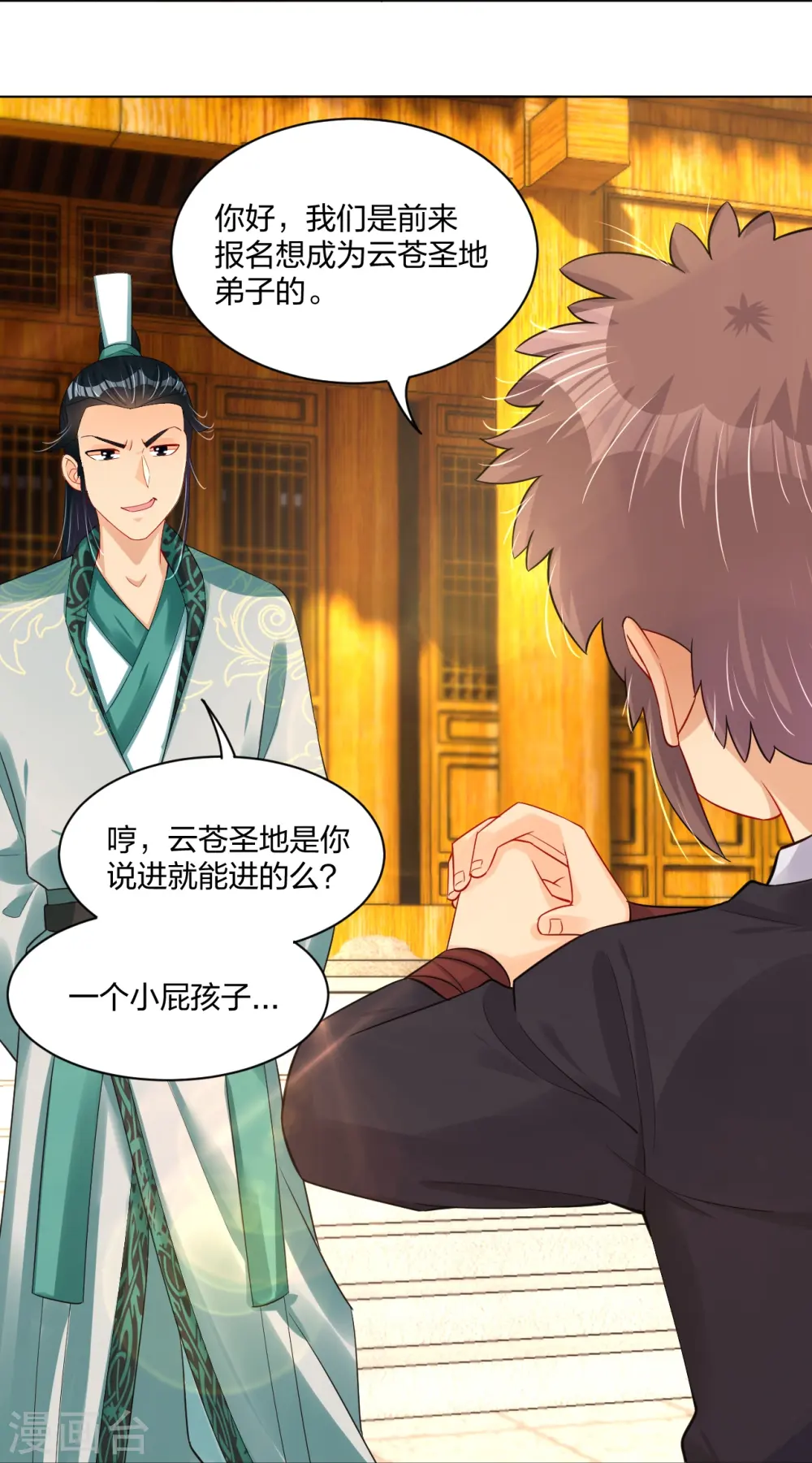 第243话 谢邀11