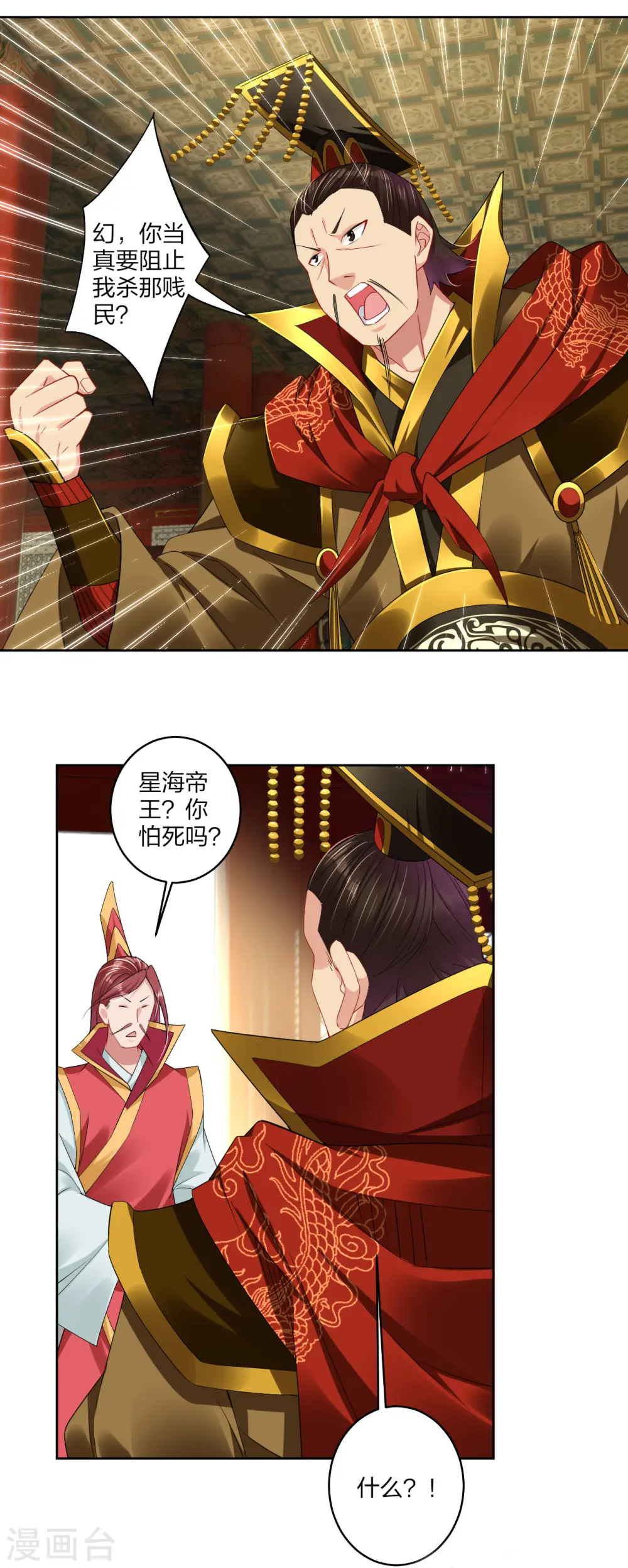 第195话 帝皇傀儡16