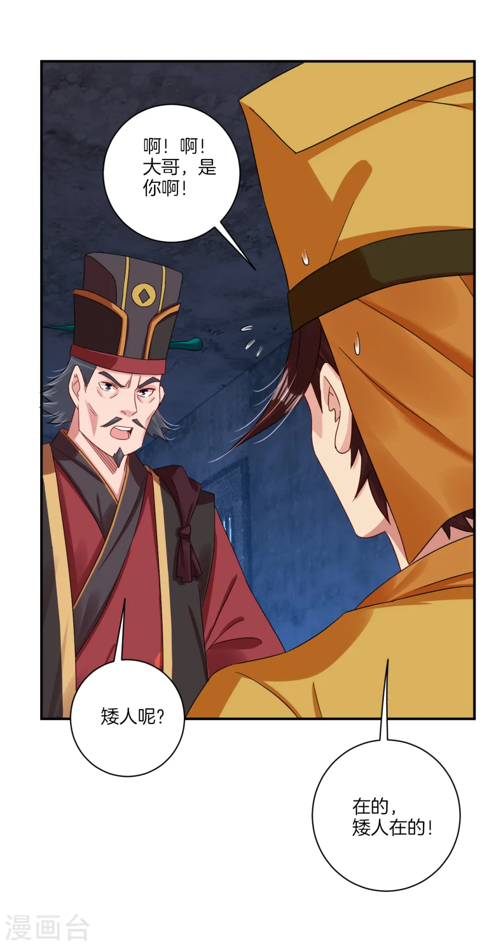 第136话 偷梁换柱1