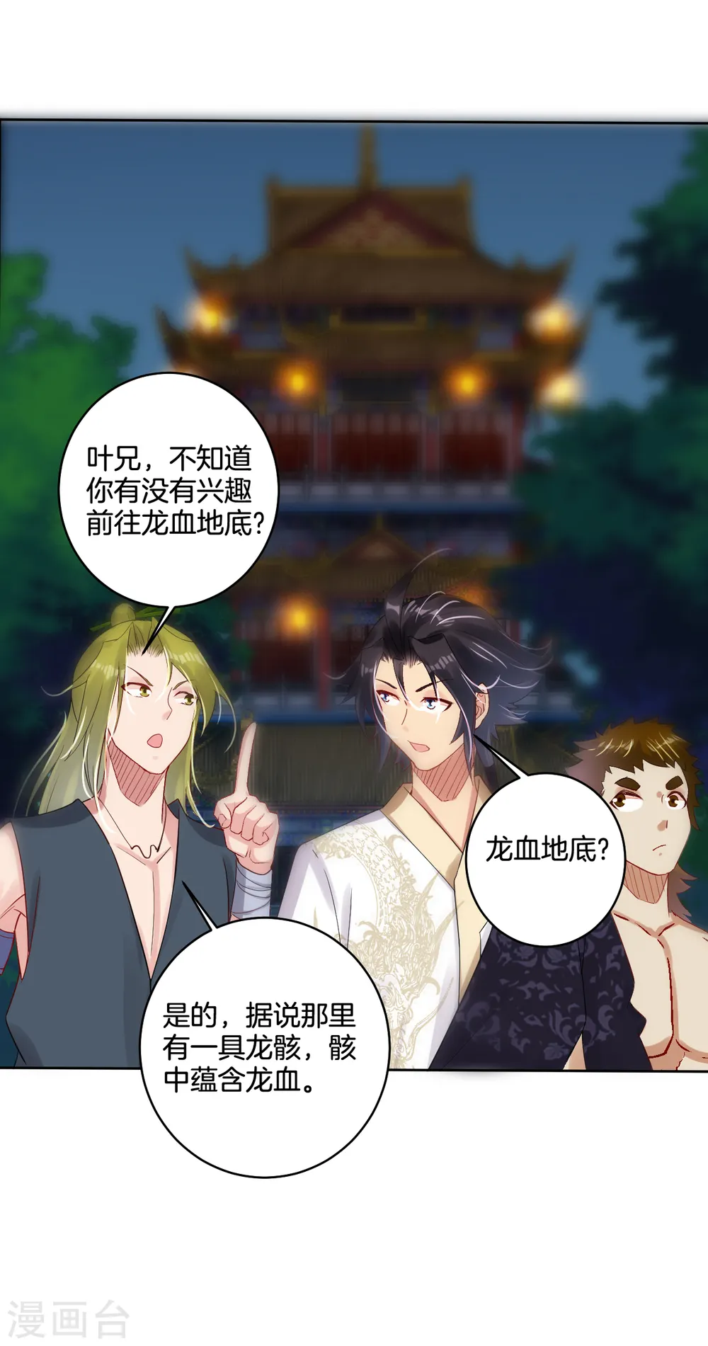 第121话 前往龙血地底11
