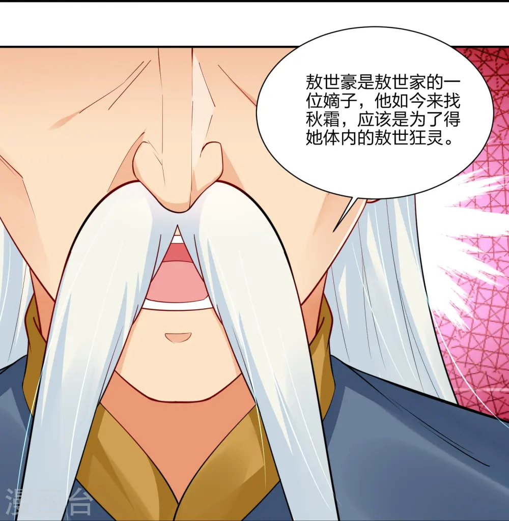 第292话 敖世家族26
