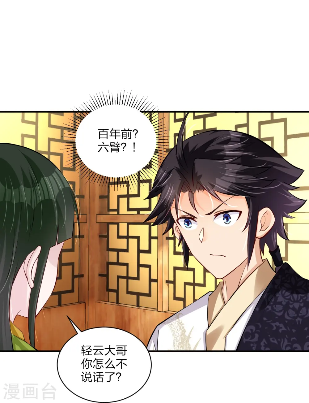 第268话 八荒盛会12