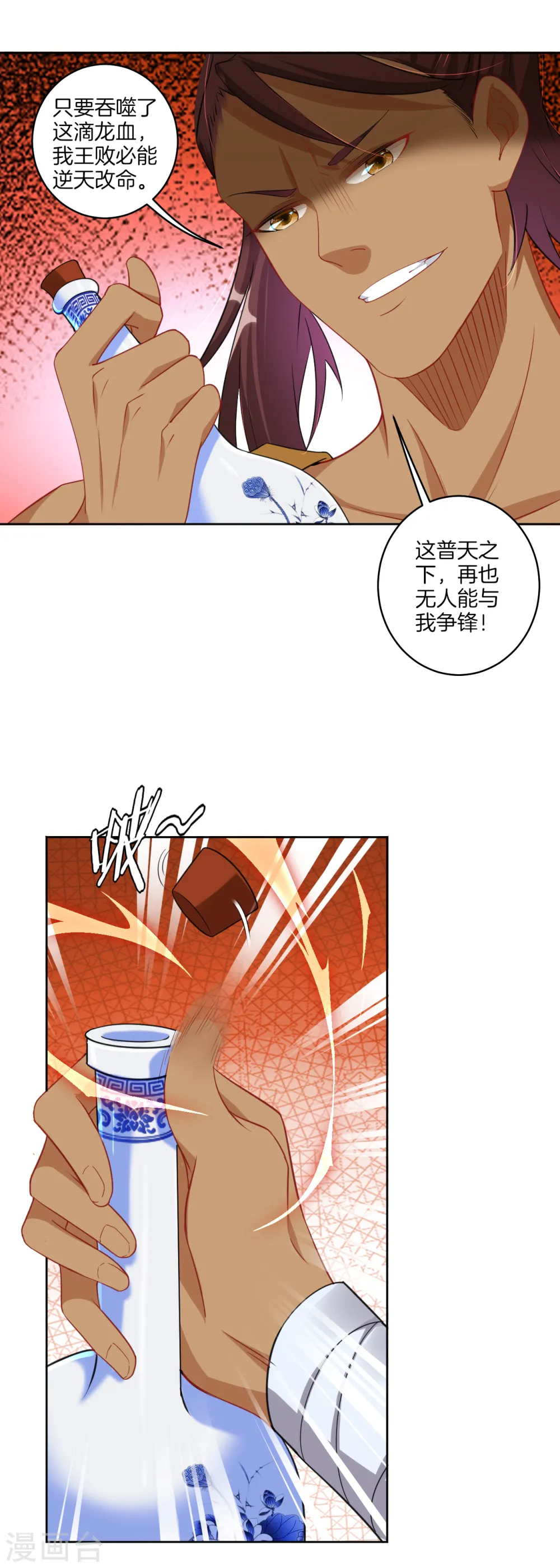 第102话 夺回精血10
