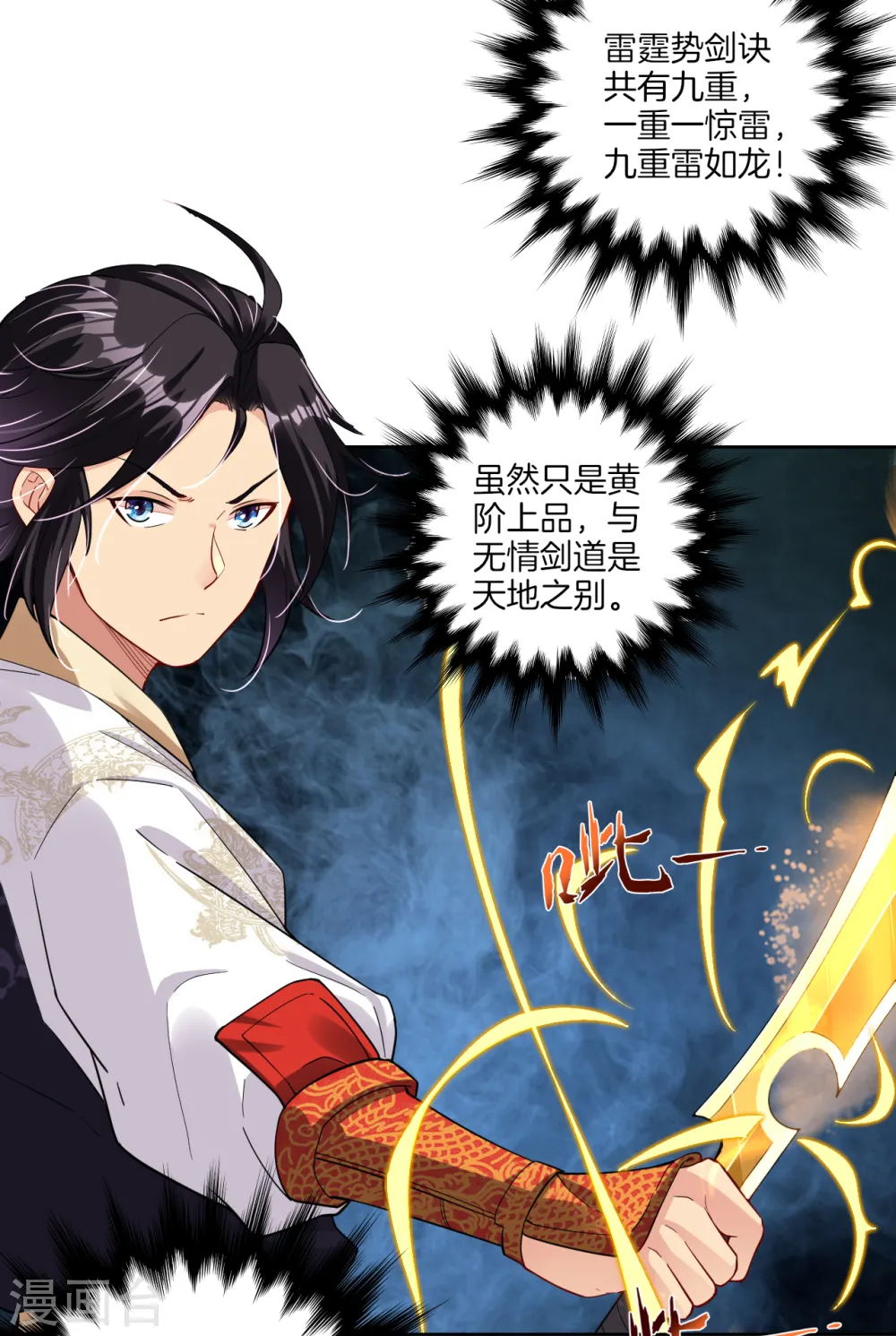 第42话 雷霆势剑诀10