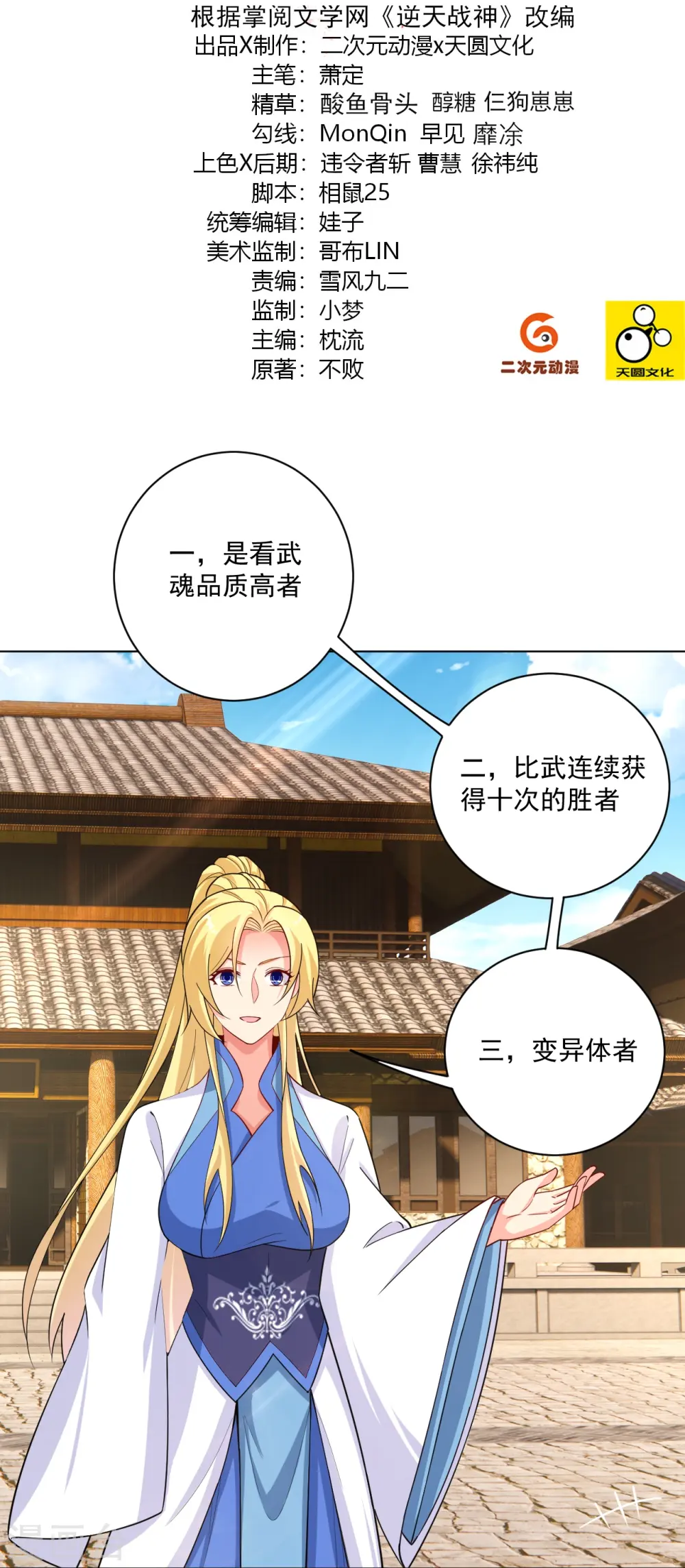 第370话 青龙派系招募1