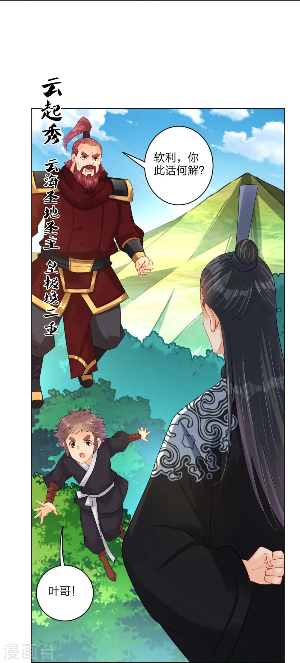 第255话 圣主20