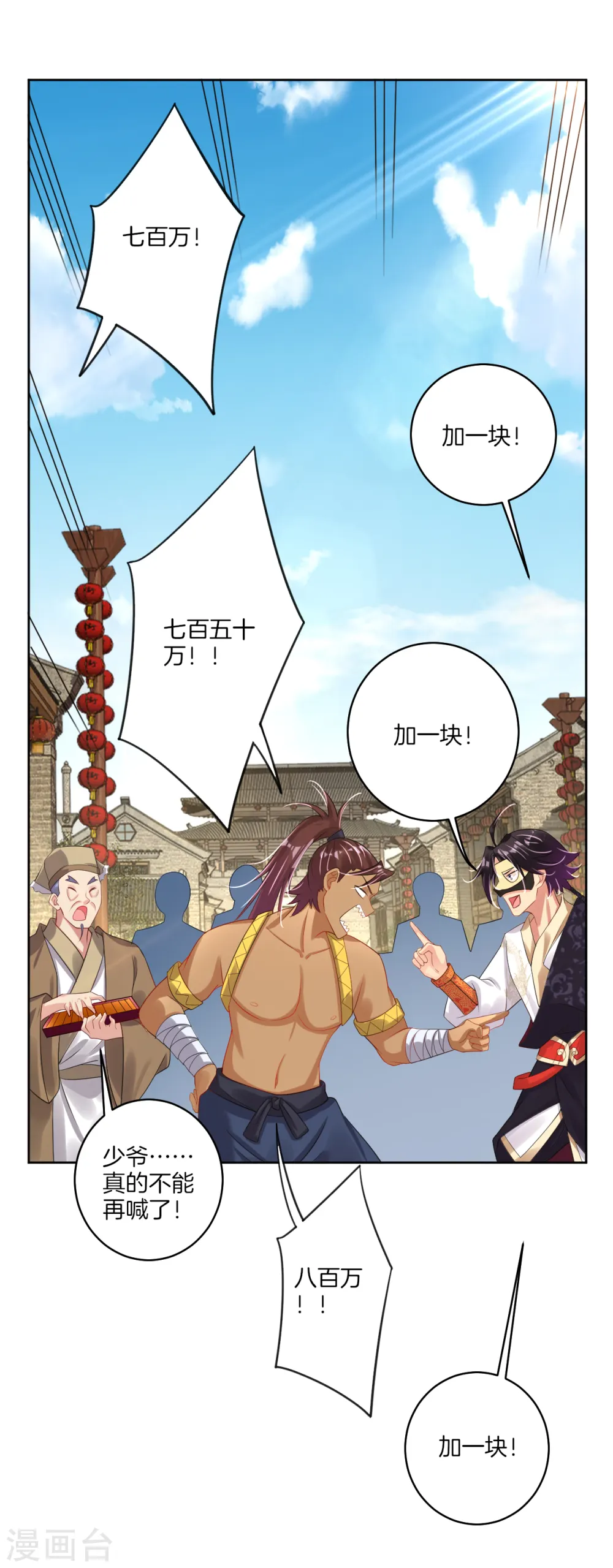 第100话 加一块！6