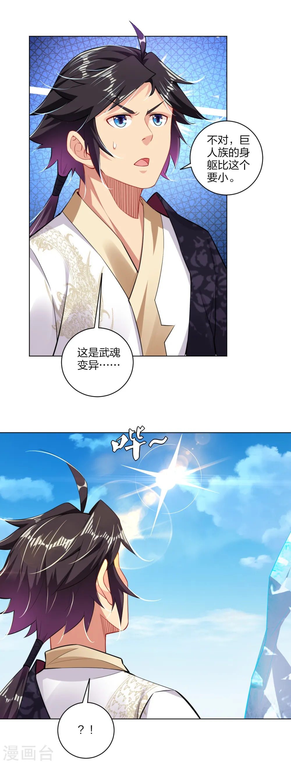 第175话 战神的脑残粉2