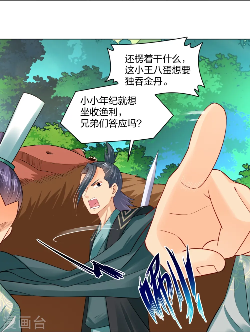 第253话 吞金单25