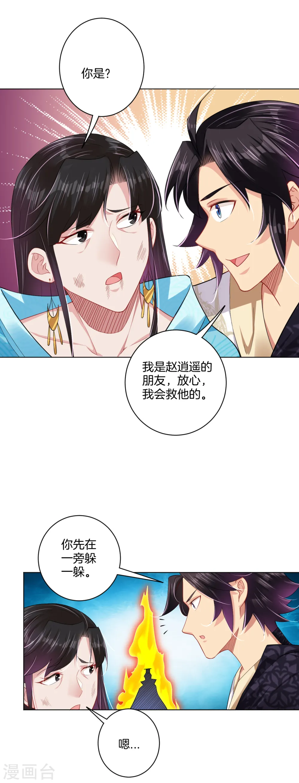 第207话 赵国皇帝24